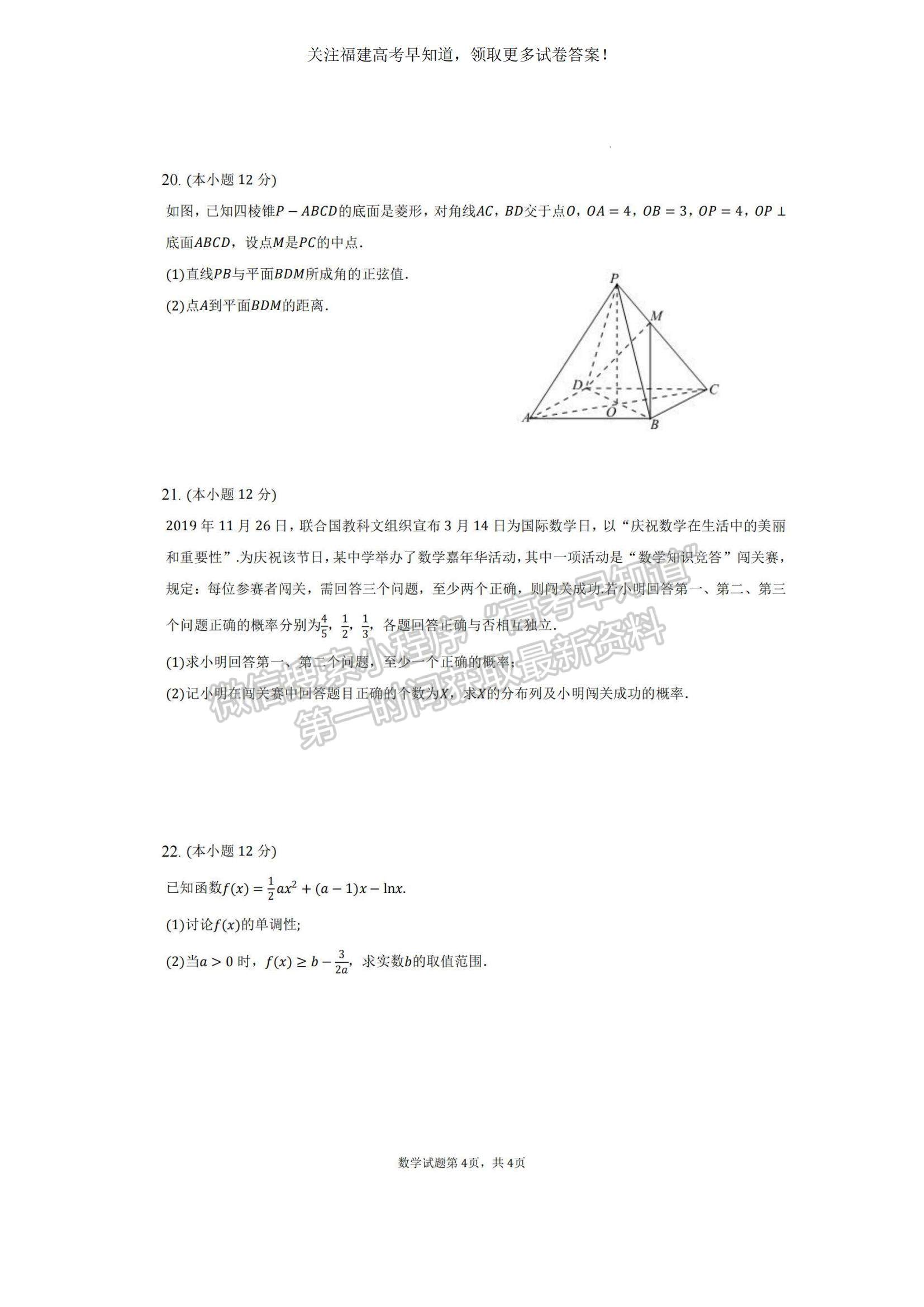 2023福建省泉州四校高三上學(xué)期10月期中聯(lián)考數(shù)學(xué)試題及參考答案