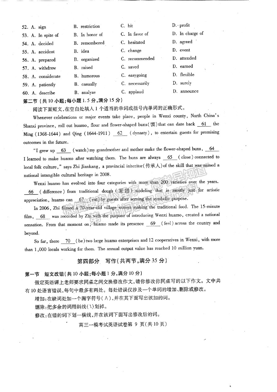 2023四川省內(nèi)江市高中2023屆第一次模擬考試英語試題及答案