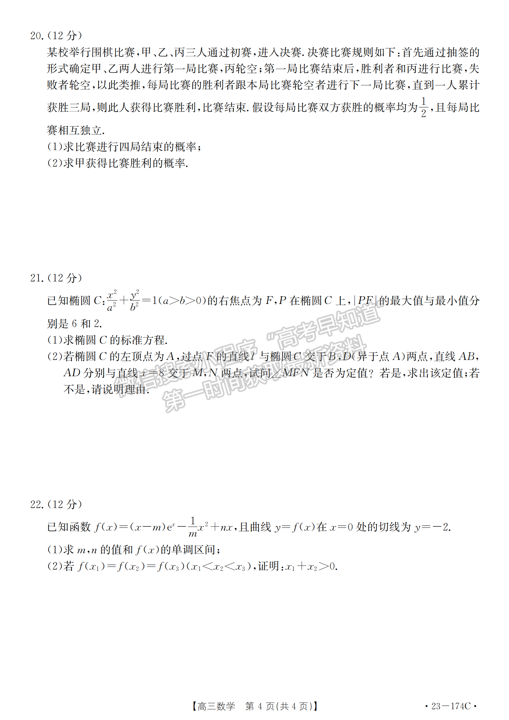 湖北省十堰市2022-2023學(xué)年高三上學(xué)期元月調(diào)研考數(shù)學(xué)試卷及參考答案