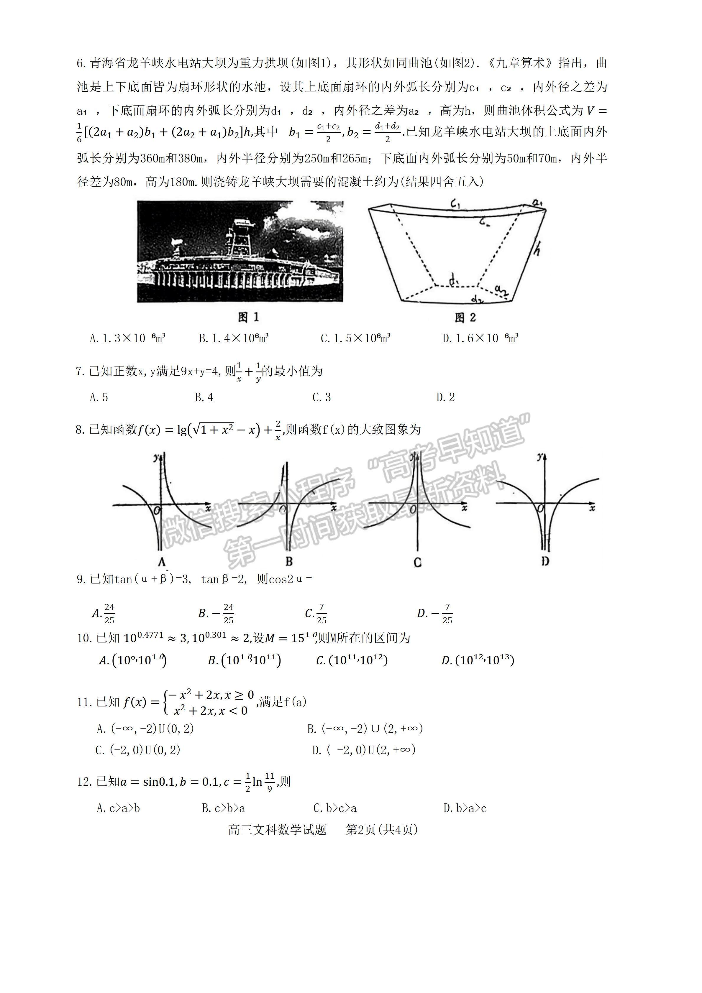 2023四川省樂山市高中2023屆第一次調(diào)查研究考試文科數(shù)學試題及答案