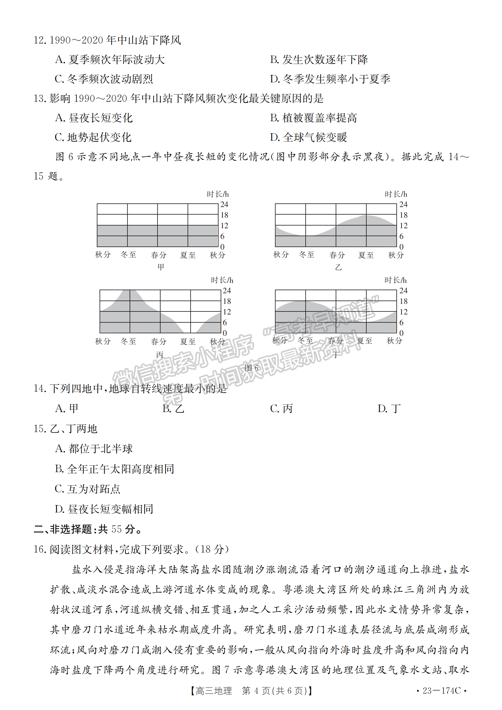 湖北省十堰市2022-2023學年高三上學期元月調(diào)研考地理試卷及參考答案