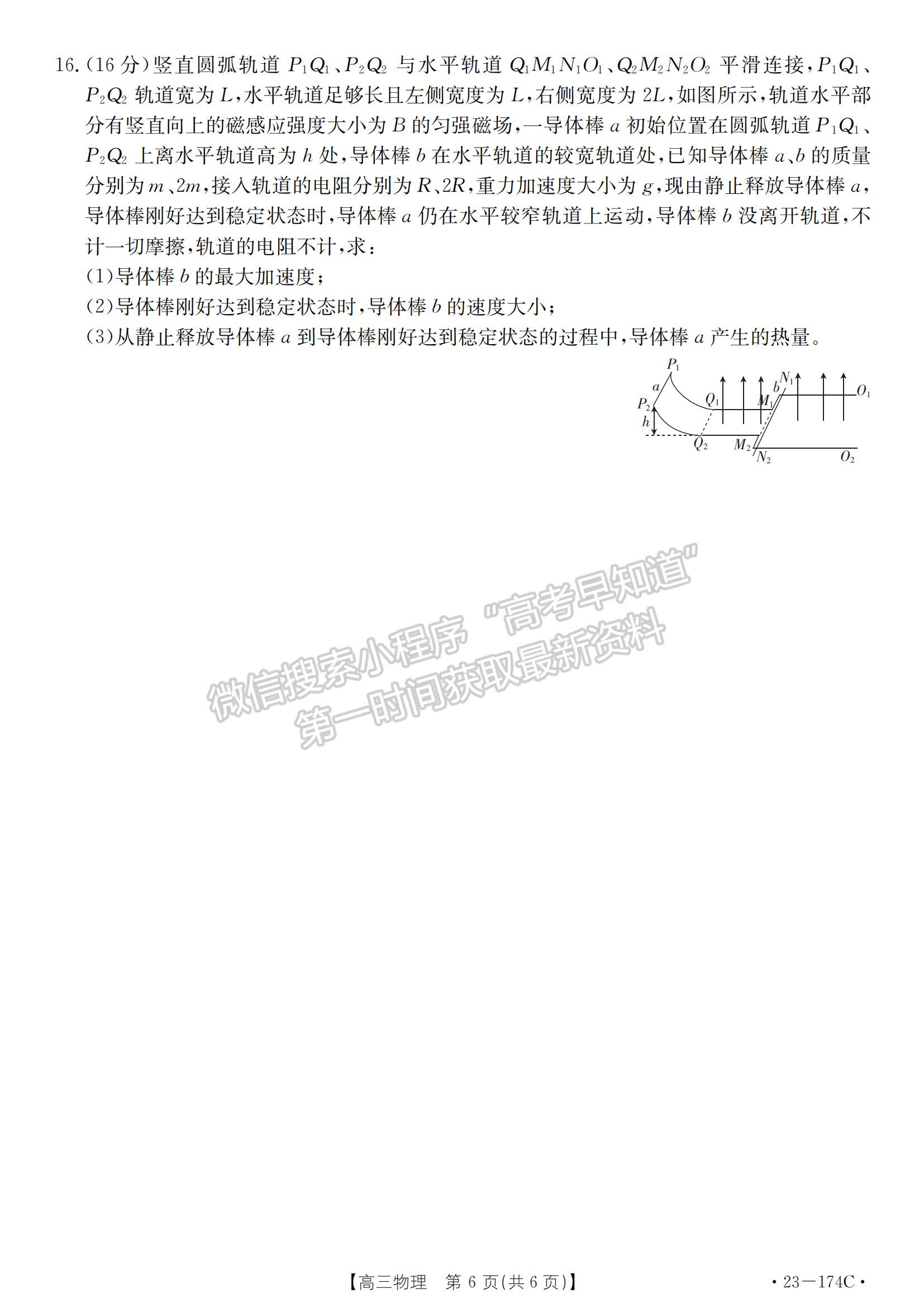 湖北省十堰市2022-2023學(xué)年高三上學(xué)期元月調(diào)研考物理試卷及參考答案