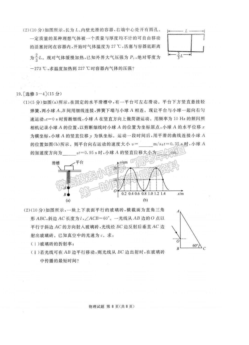 2023四川省雅安市高三零診物理試題及參考答案