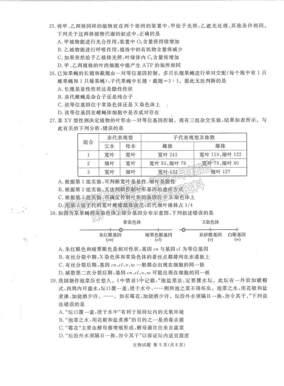 2023四川省雅安市高三零診生物試題及參考答案