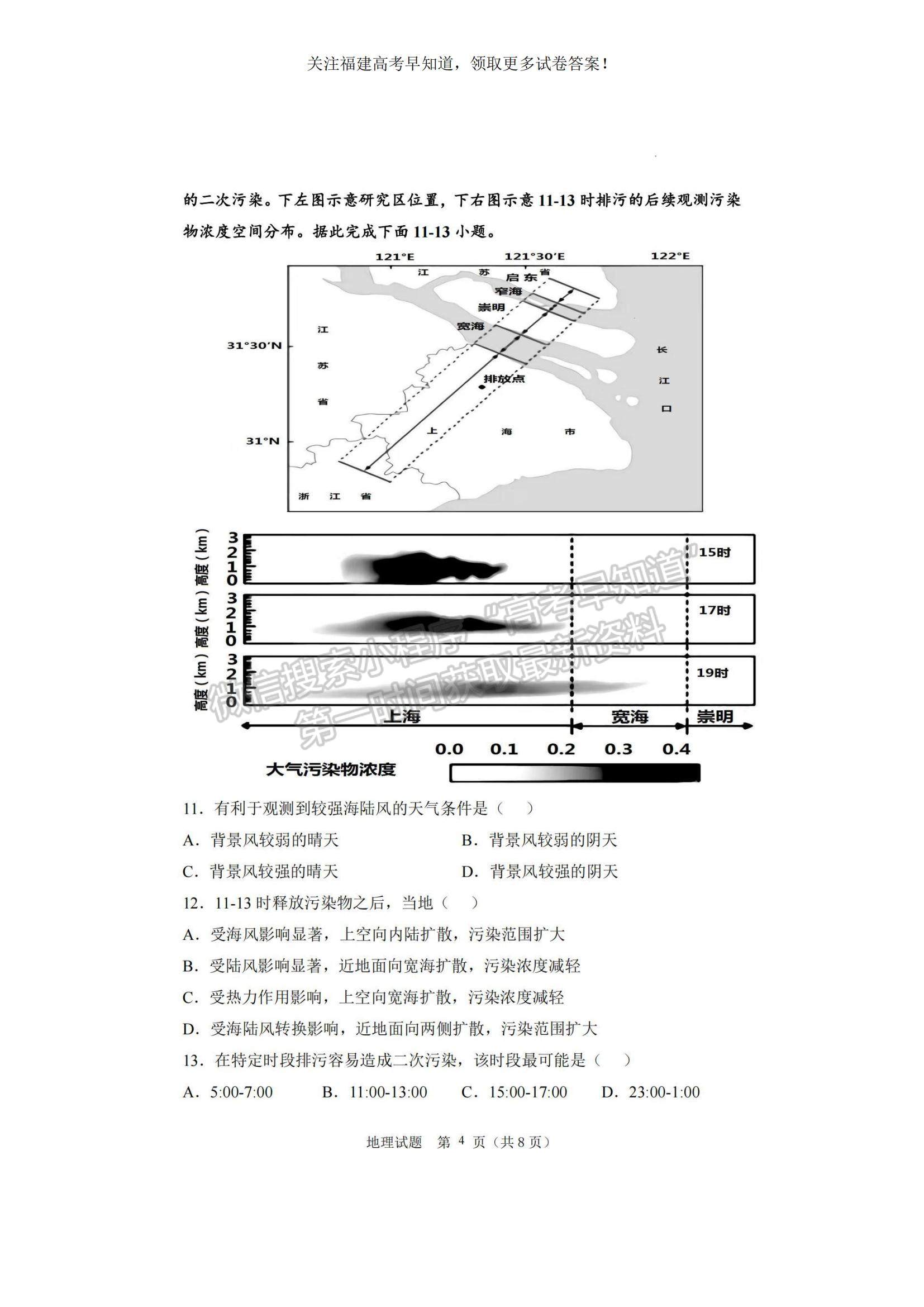 2023福建省泉州四校高三上學(xué)期10月期中聯(lián)考地理試題及參考答案