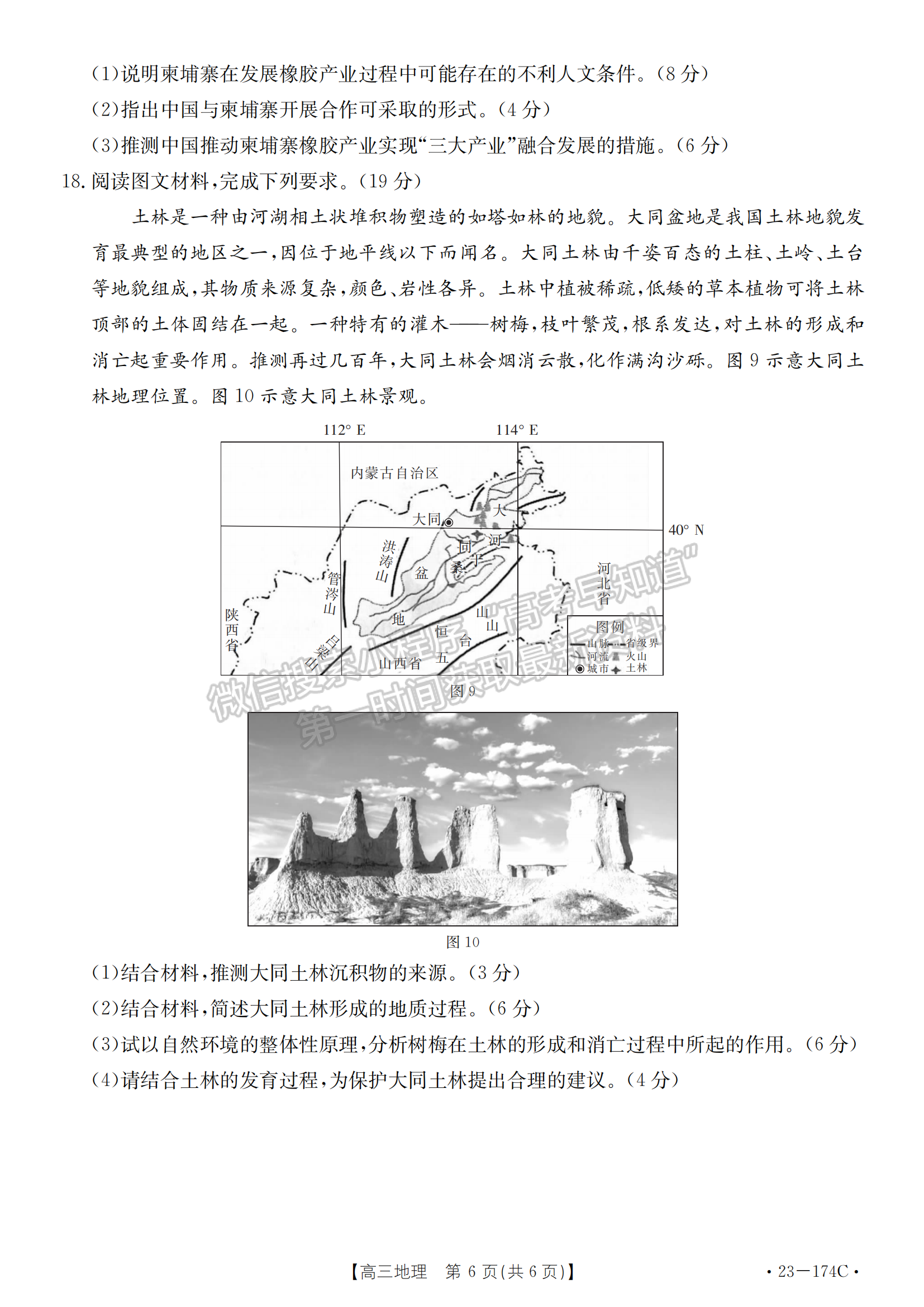 湖北省十堰市2022-2023學(xué)年高三上學(xué)期元月調(diào)研考地理試卷及參考答案