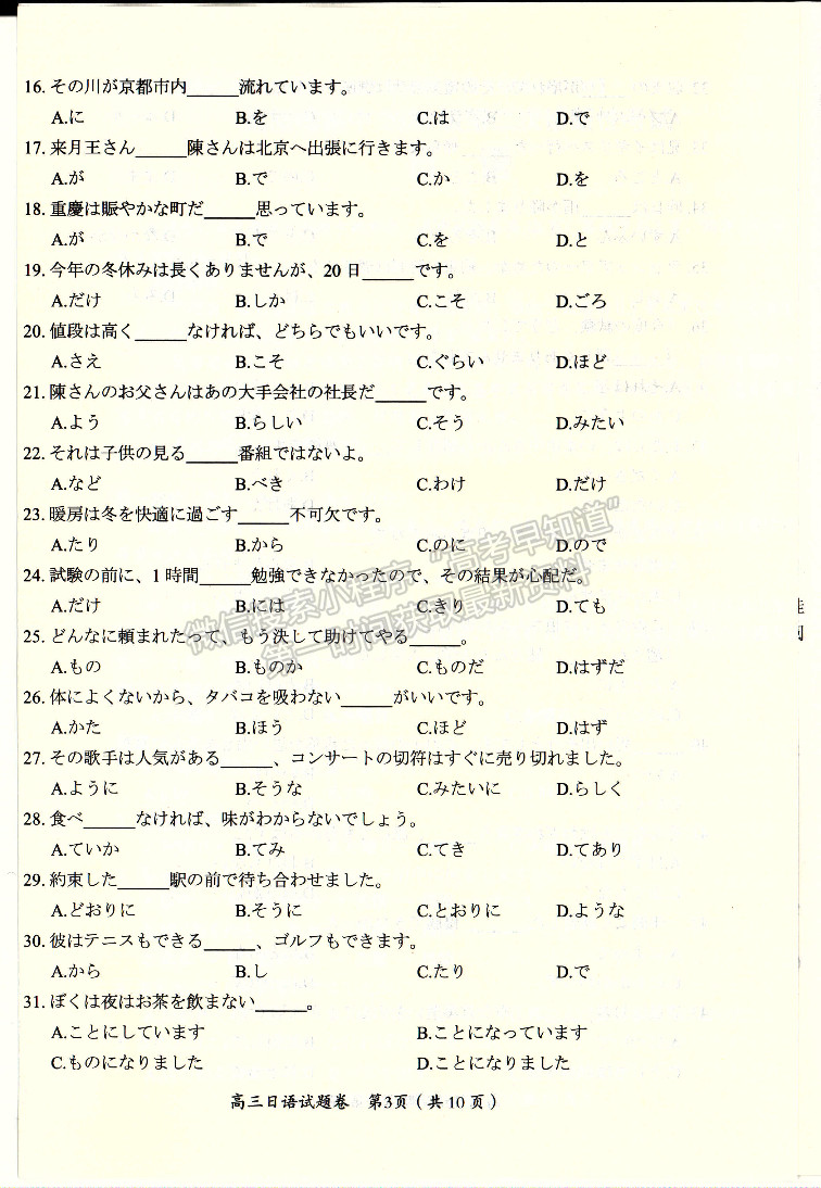 2023屆四川省綿陽市高2020級第二次診斷考試日語試題及答案