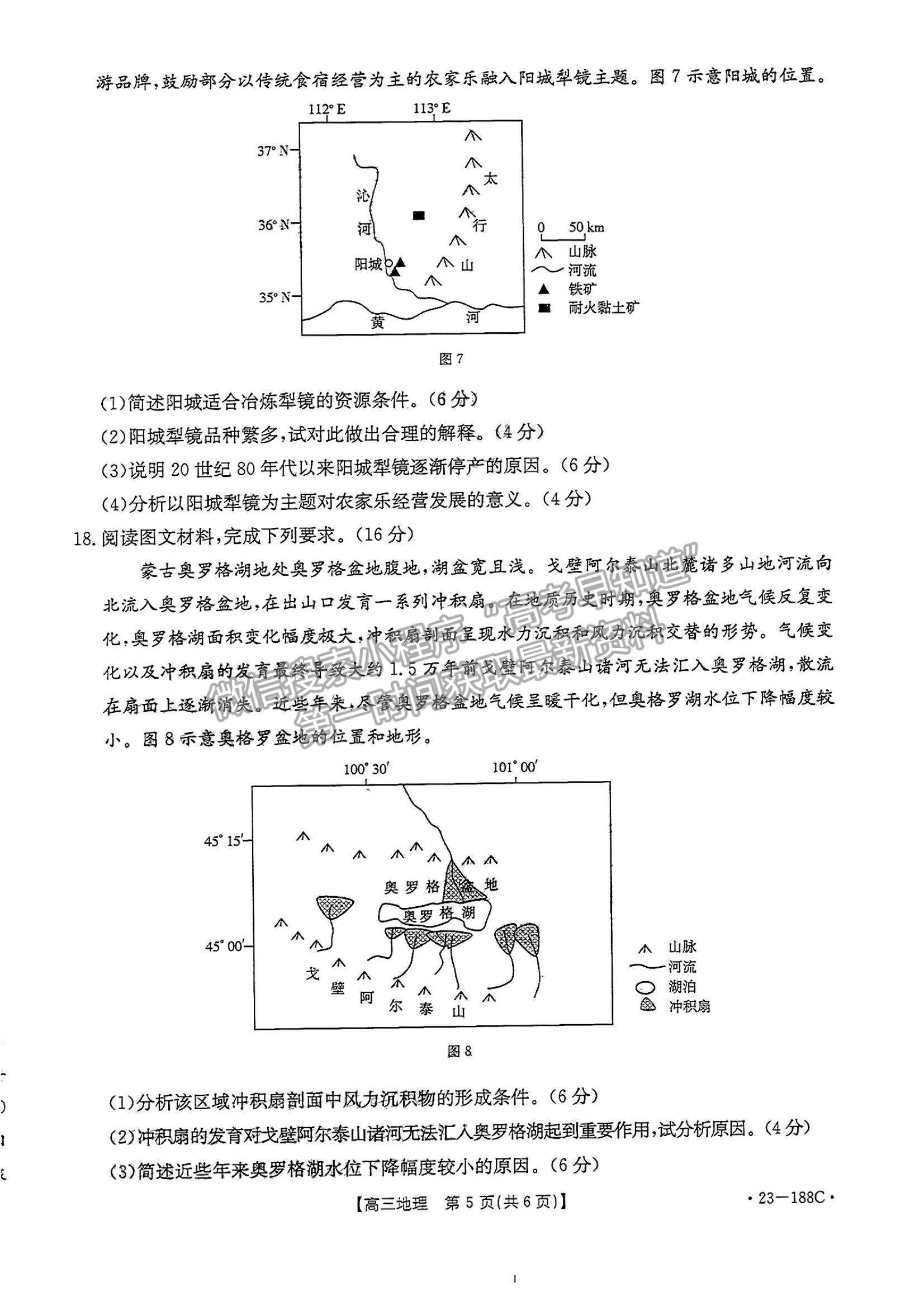2023广东高三12月大联考(23-188C)地理试题及答案