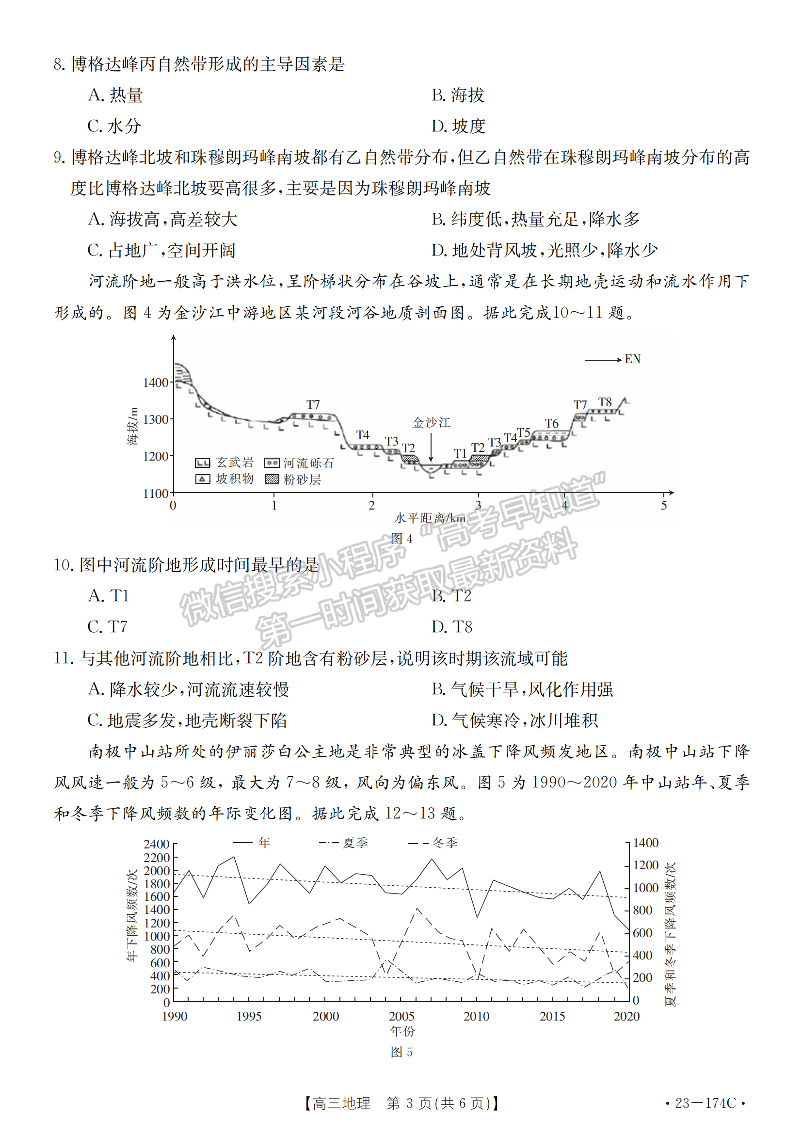 湖北省十堰市2022-2023學年高三上學期元月調(diào)研考地理試卷及參考答案