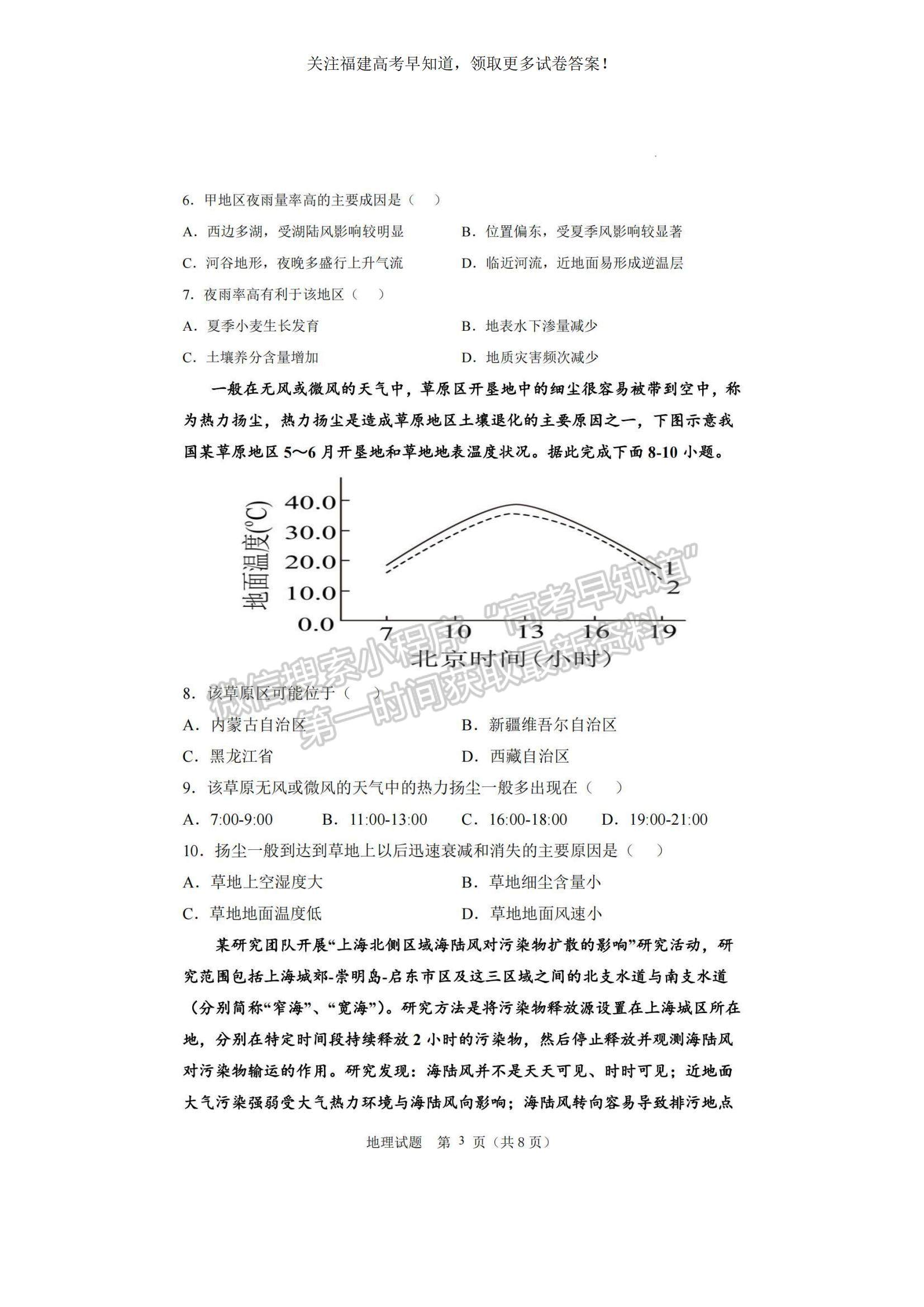 2023福建省泉州四校高三上學(xué)期10月期中聯(lián)考地理試題及參考答案