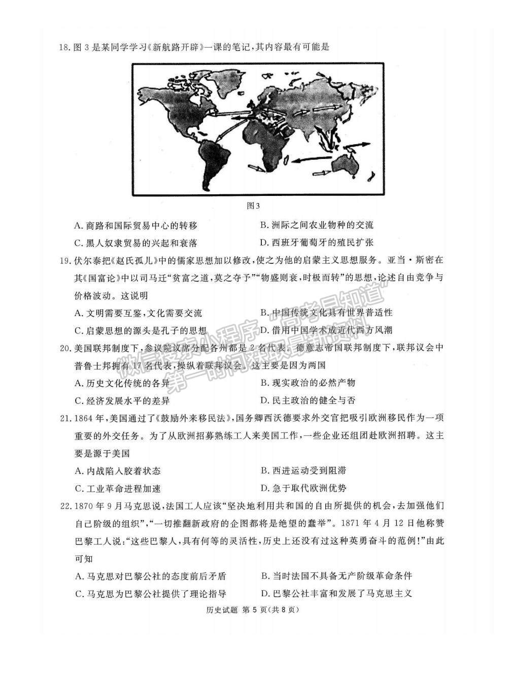 2023四川省雅安市高三零診歷史試題及參考答案