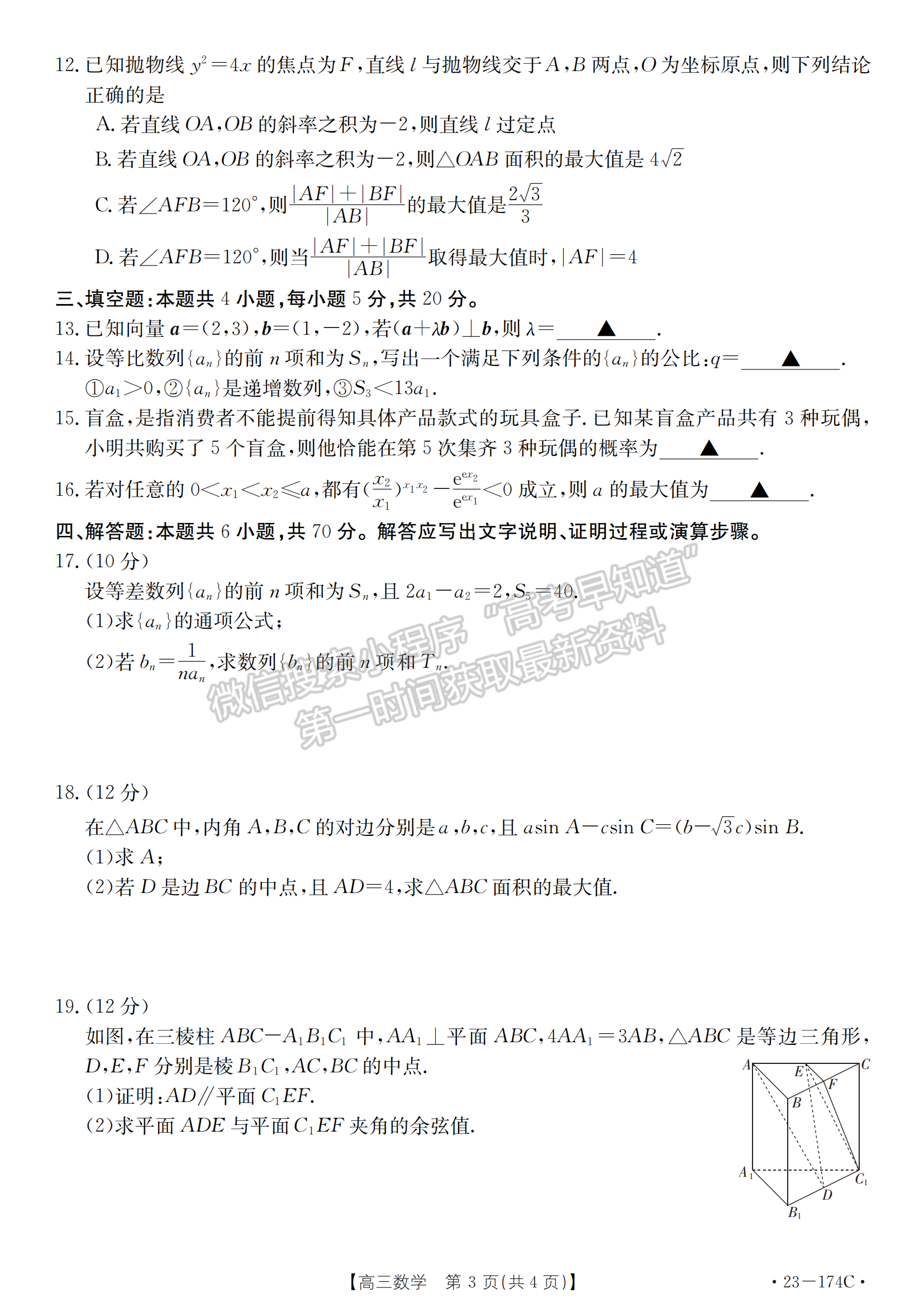 湖北省十堰市2022-2023學(xué)年高三上學(xué)期元月調(diào)研考數(shù)學(xué)試卷及參考答案