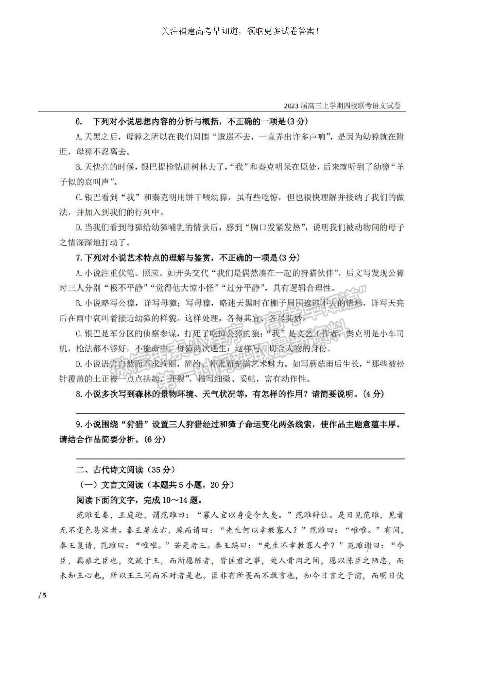 2023福建省泉州四校高三上學期10月期中聯(lián)考語文試題及參考答案