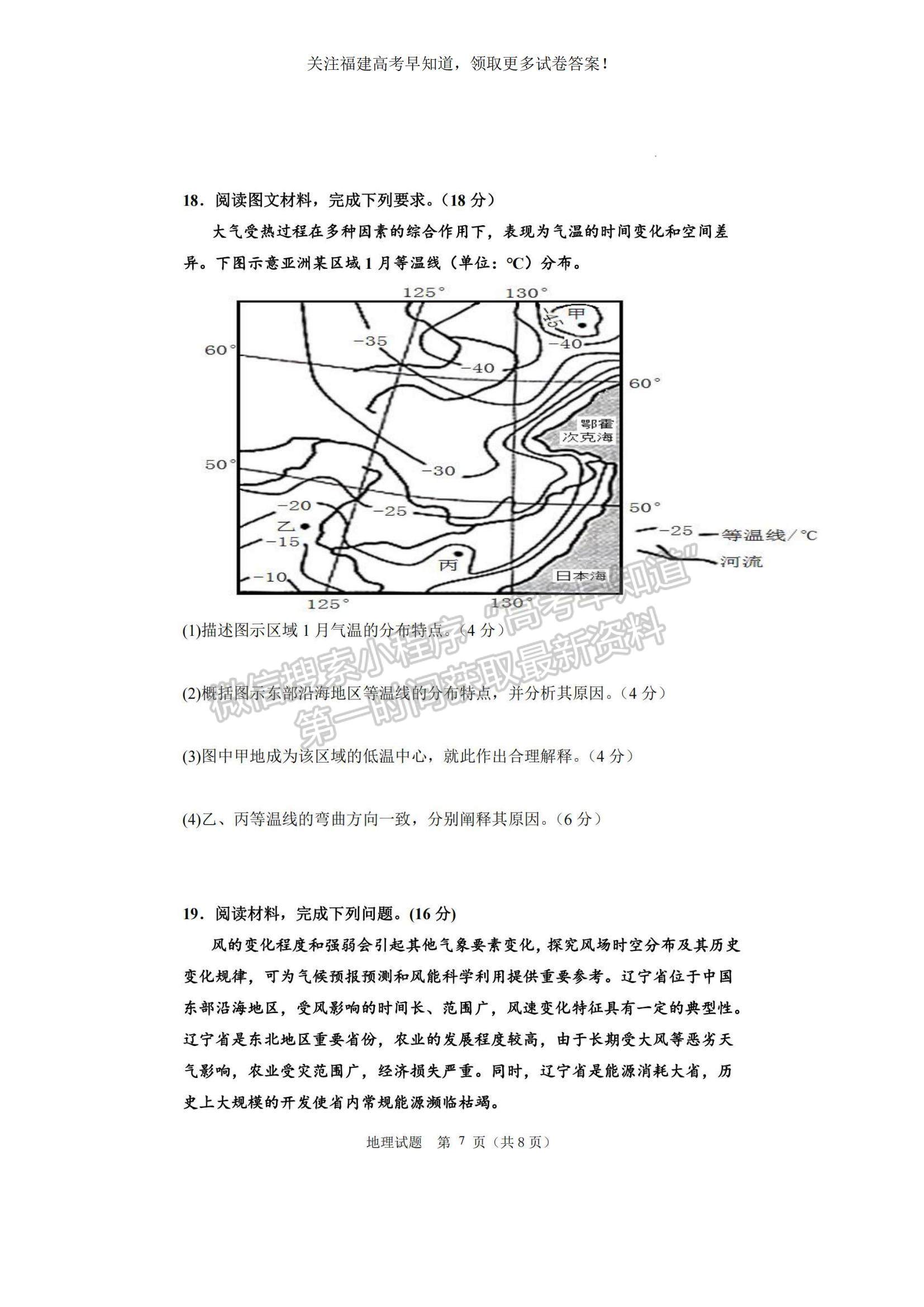 2023福建省泉州四校高三上學(xué)期10月期中聯(lián)考地理試題及參考答案