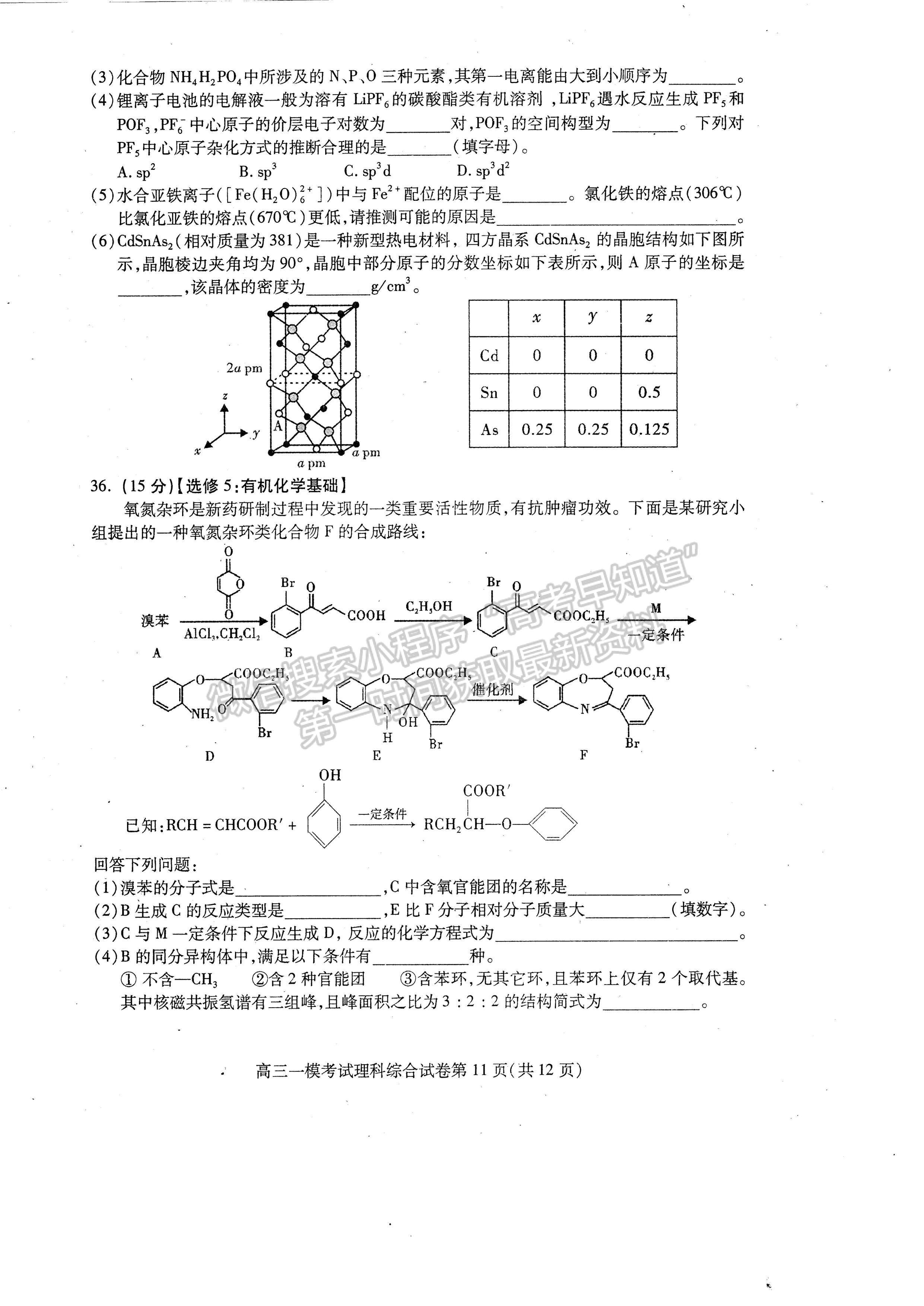 2023四川省內(nèi)江市高中2023屆第一次模擬考試?yán)砜凭C合試題及答案