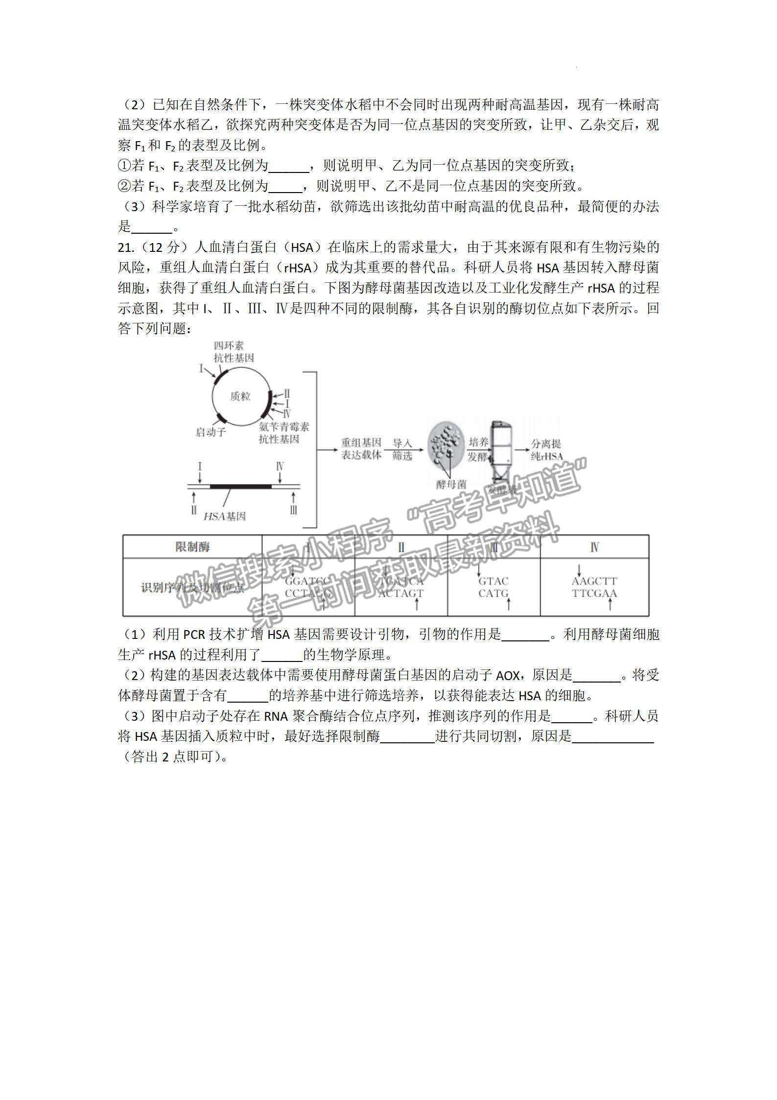 2023清遠(yuǎn)高三期末教學(xué)質(zhì)量檢測（23-190C )生物試題及答案