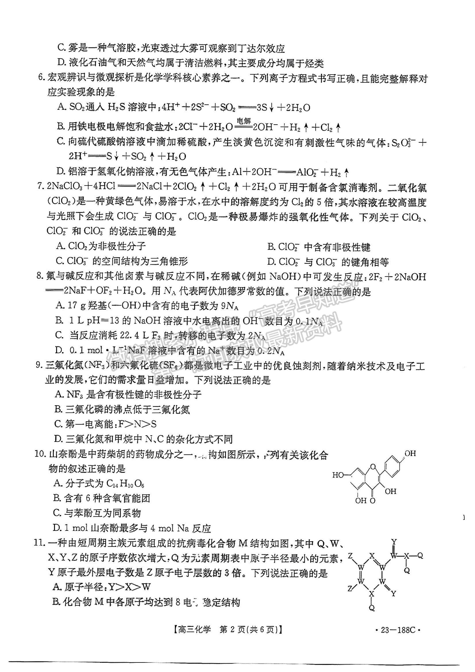 2023廣東高三12月大聯考(23-188C)化學試題