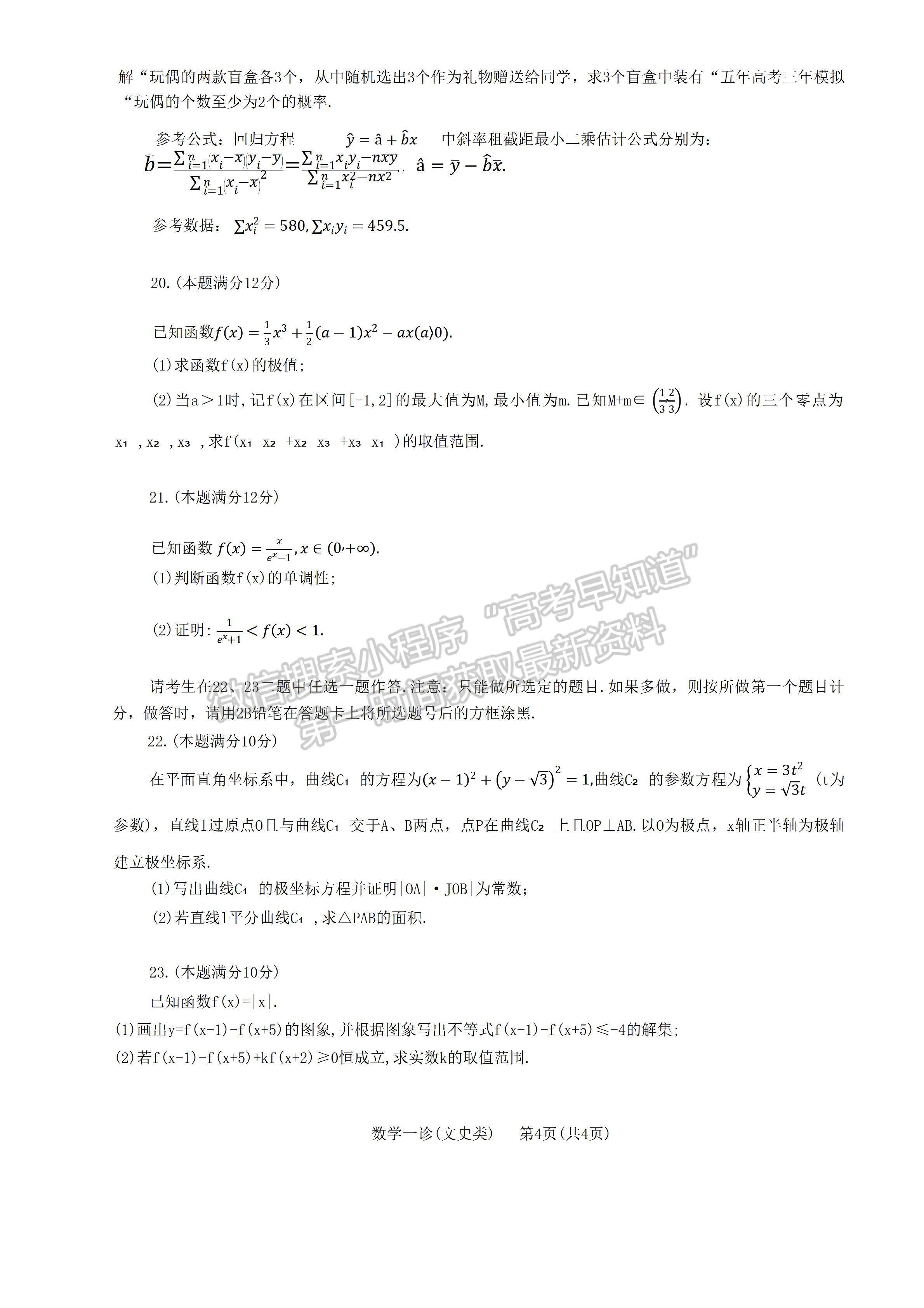 2023四川省德陽市高2023屆第一次診斷性考試文科數(shù)學試題