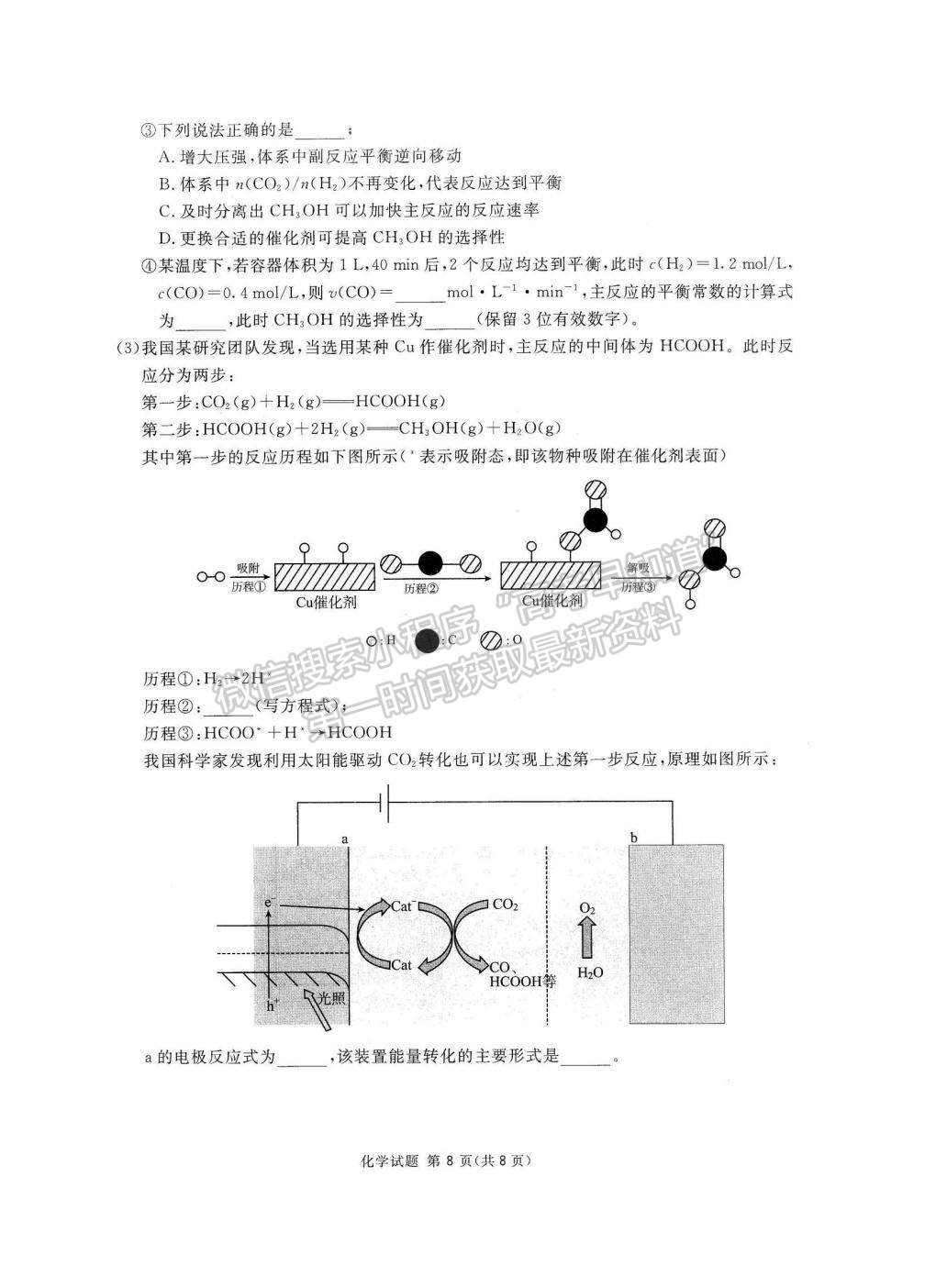 2023四川省雅安市高三零診化學試題及參考答案