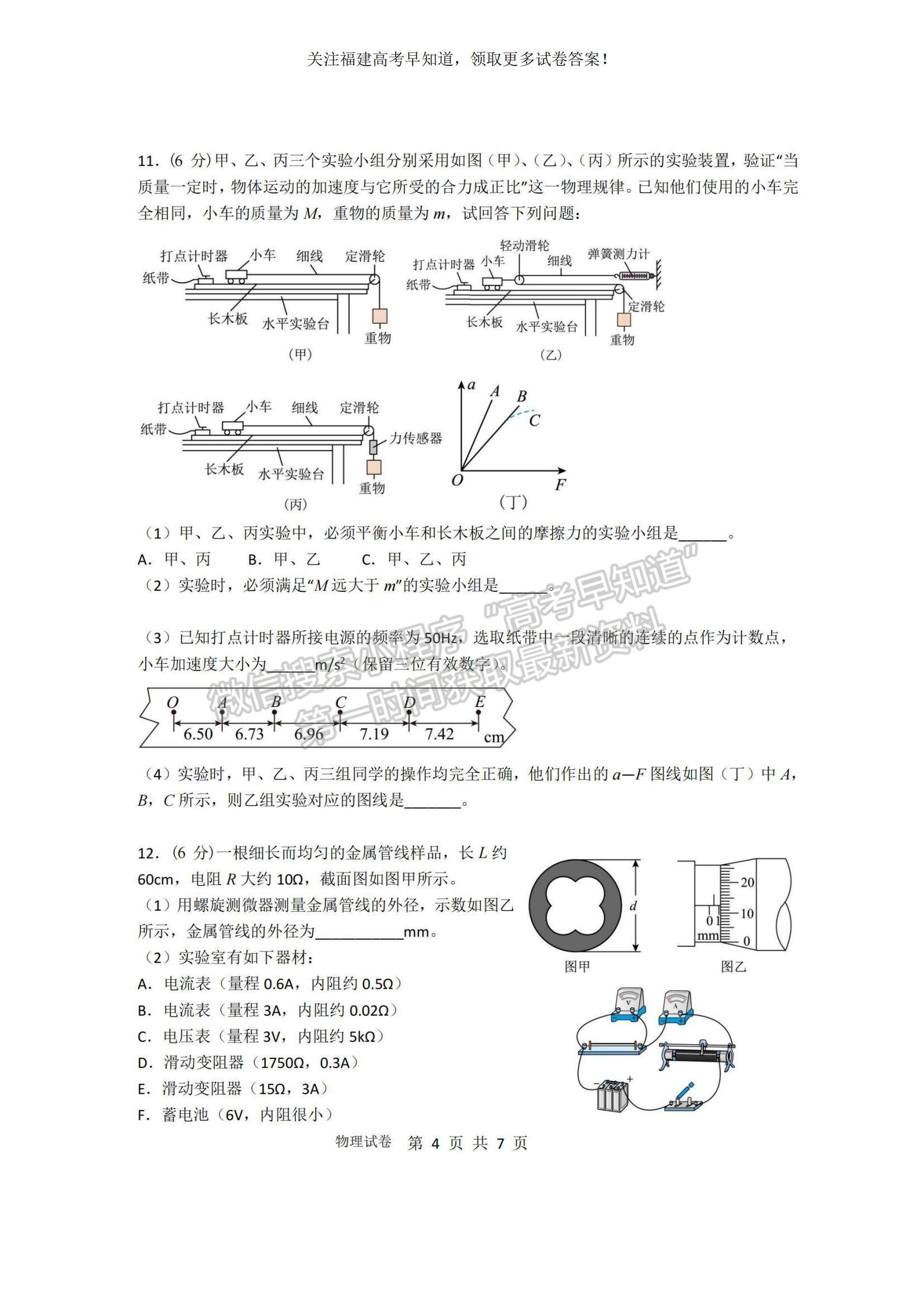 2023福建省泉州四校高三上學(xué)期10月期中聯(lián)考物理試題及參考答案