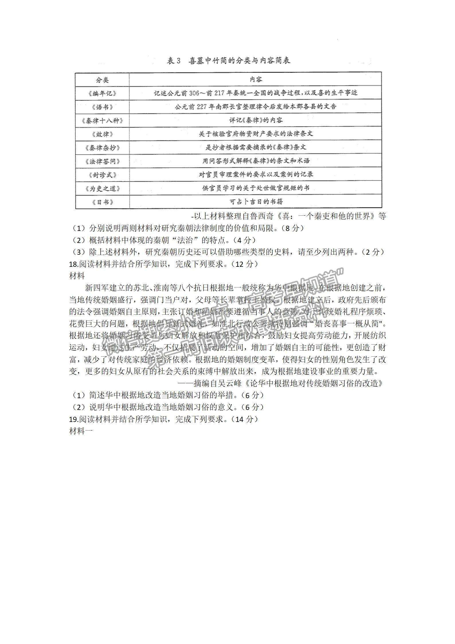 2023廣東高三12月大聯(lián)考(23-188C)歷史試題及答案