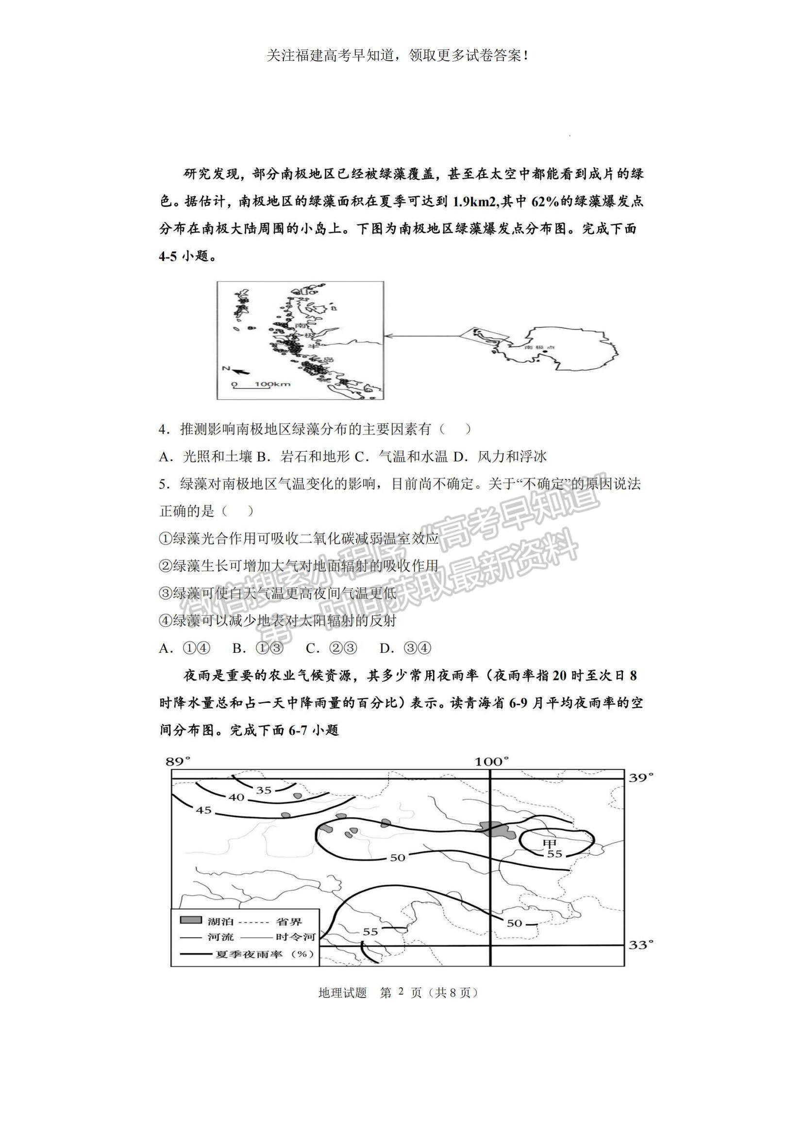 2023福建省泉州四校高三上學(xué)期10月期中聯(lián)考地理試題及參考答案