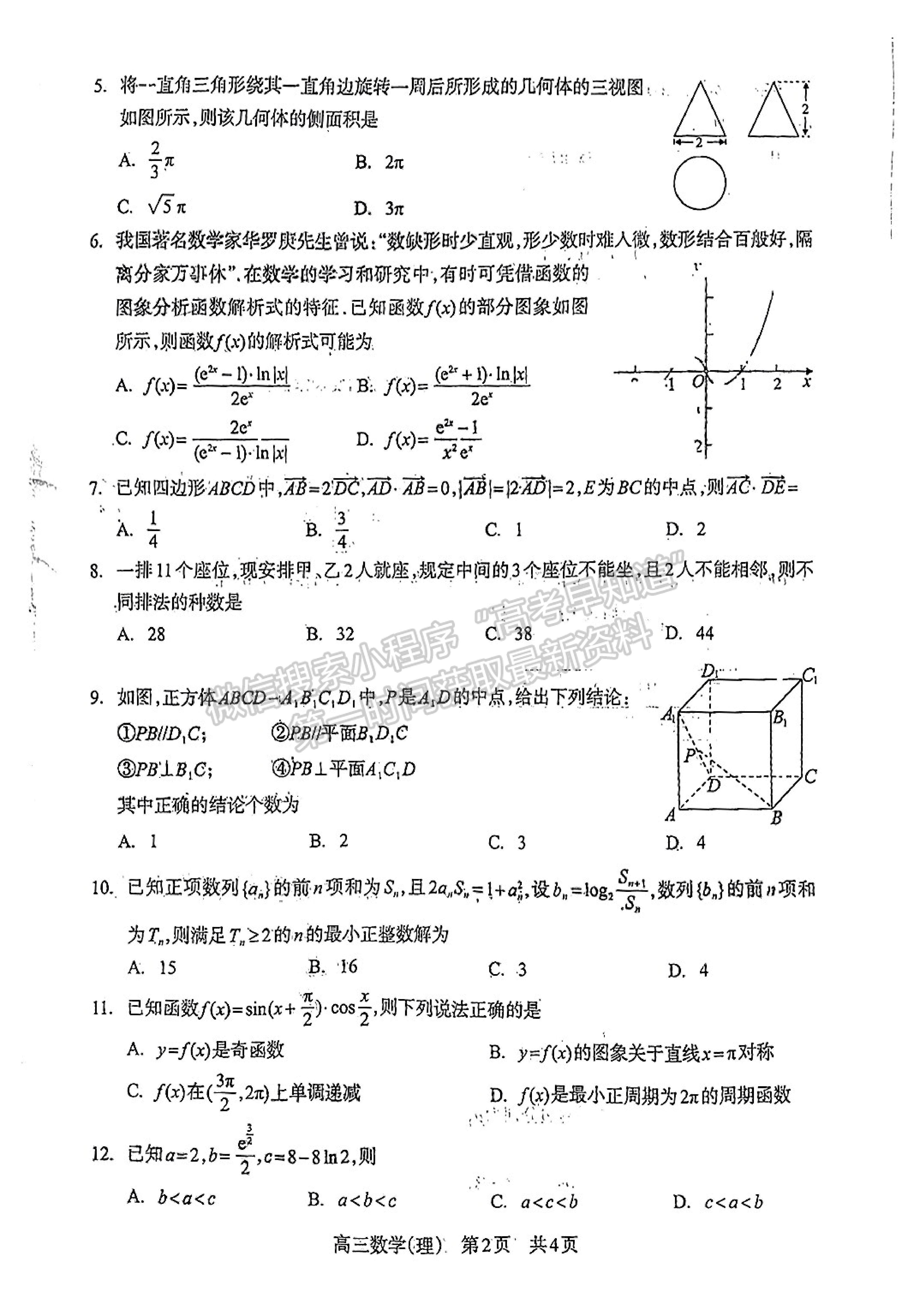 2023四川省攀枝花市2023屆高三第二次統(tǒng)一考試理科數(shù)學(xué)試題及答案