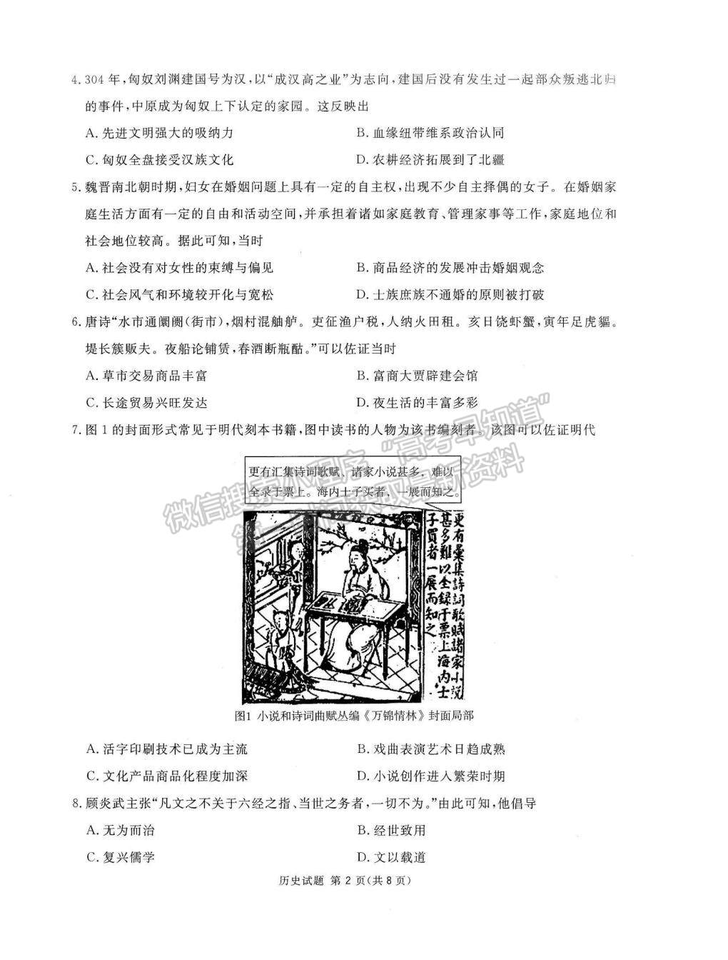 2023四川省雅安市高三零診歷史試題及參考答案