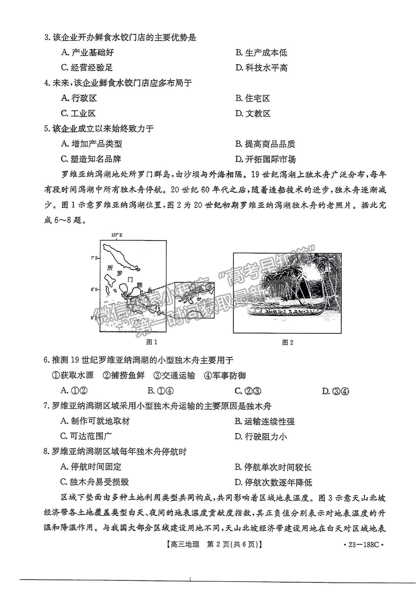 2023廣東高三12月大聯(lián)考(23-188C)地理試題及答案