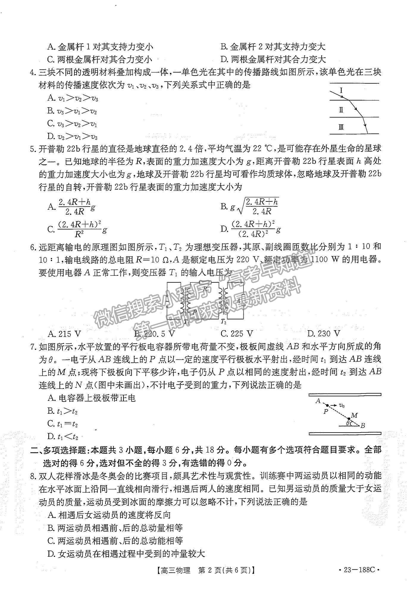 2023廣東高三12月大聯(lián)考(23-188C)物理試題及答案