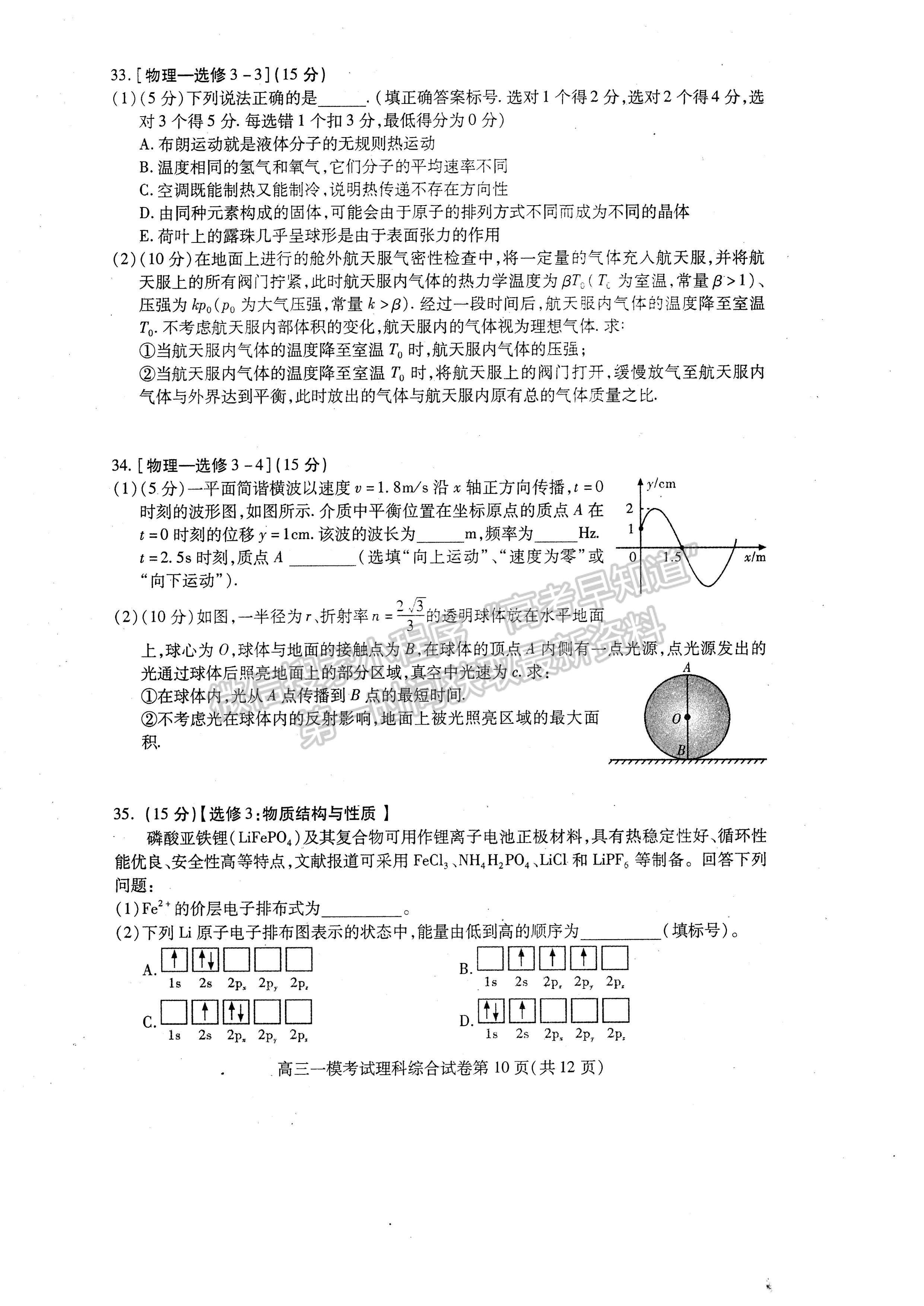 2023四川省內(nèi)江市高中2023屆第一次模擬考試?yán)砜凭C合試題及答案