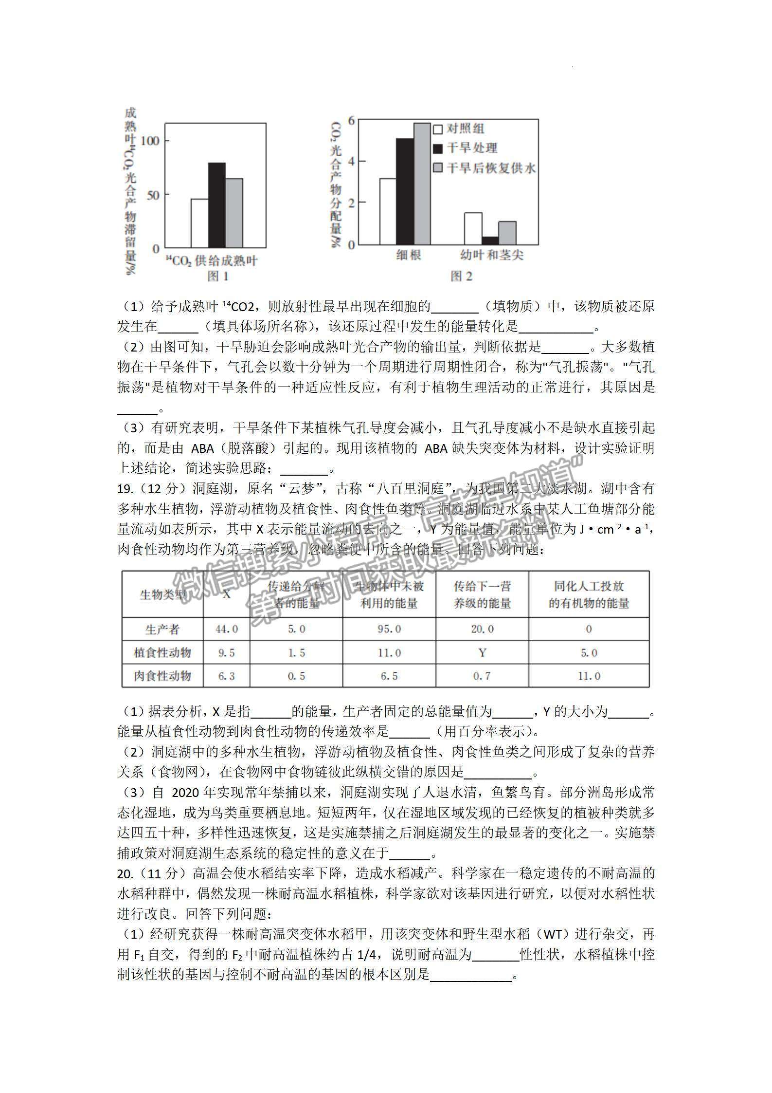 2023清遠(yuǎn)高三期末教學(xué)質(zhì)量檢測（23-190C )生物試題及答案