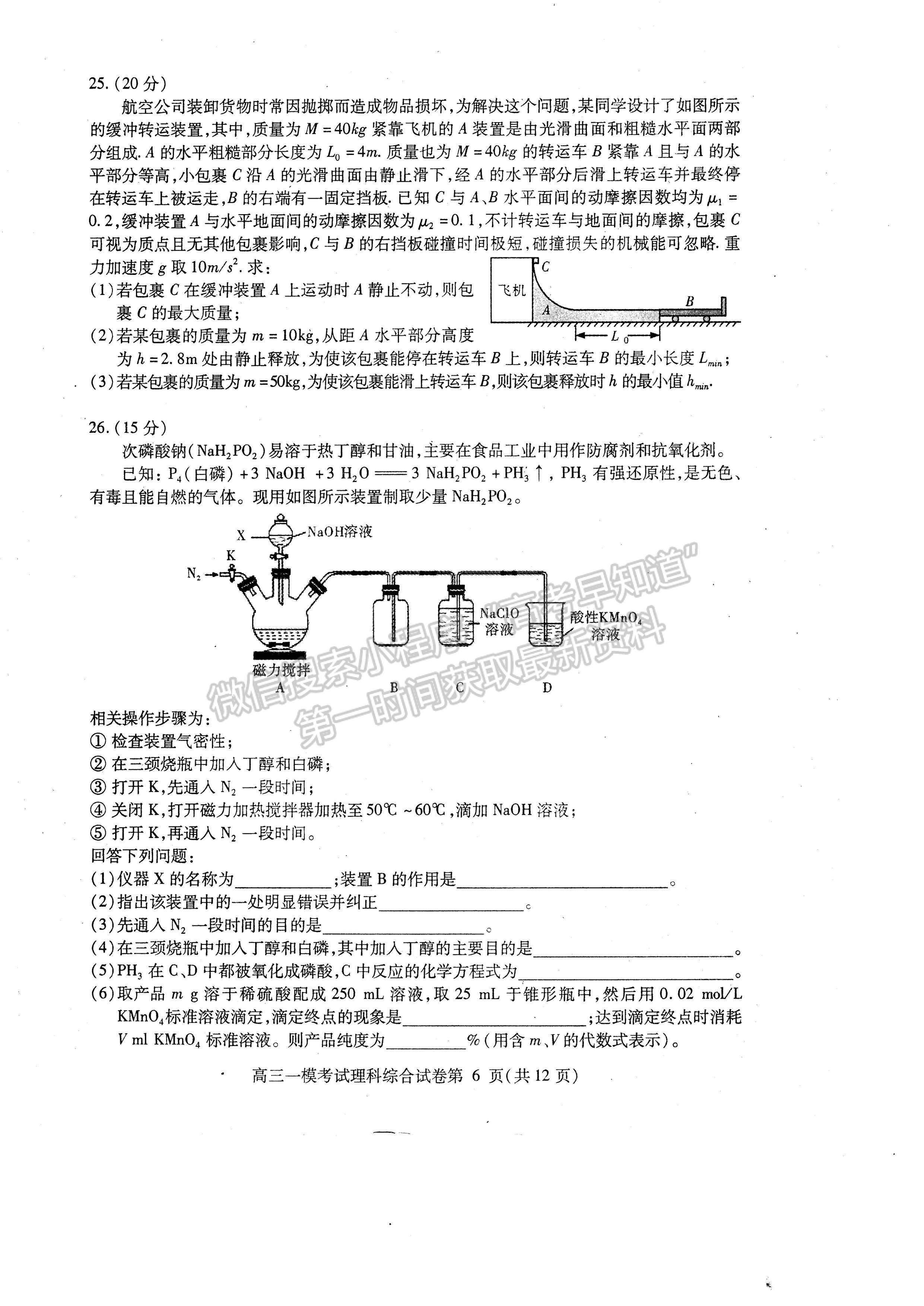 2023四川省內(nèi)江市高中2023屆第一次模擬考試?yán)砜凭C合試題及答案