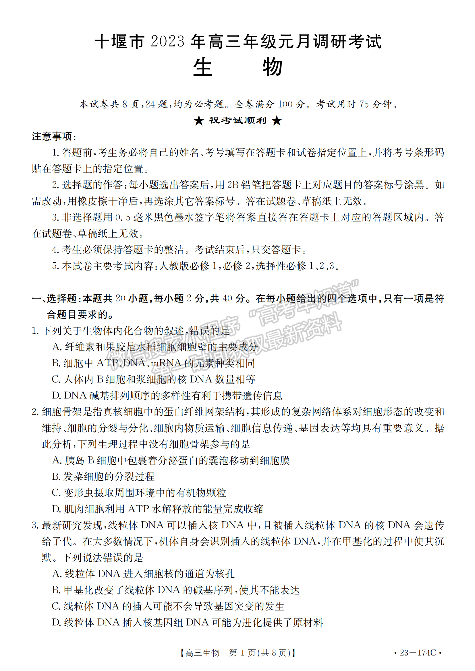 湖北省十堰市2022-2023學年高三上學期元月調研考生物試卷及參考答案