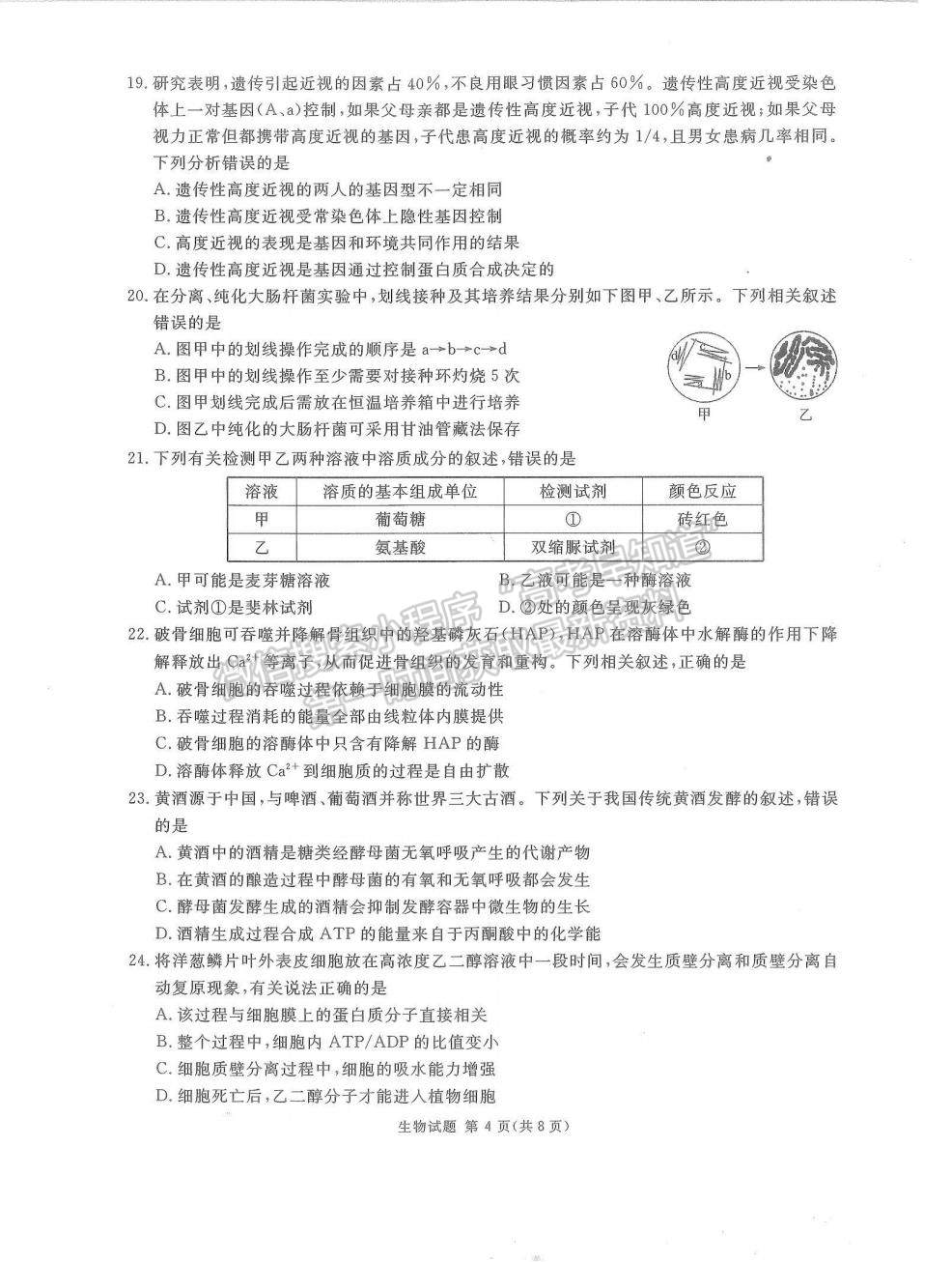 2023四川省雅安市高三零診生物試題及參考答案