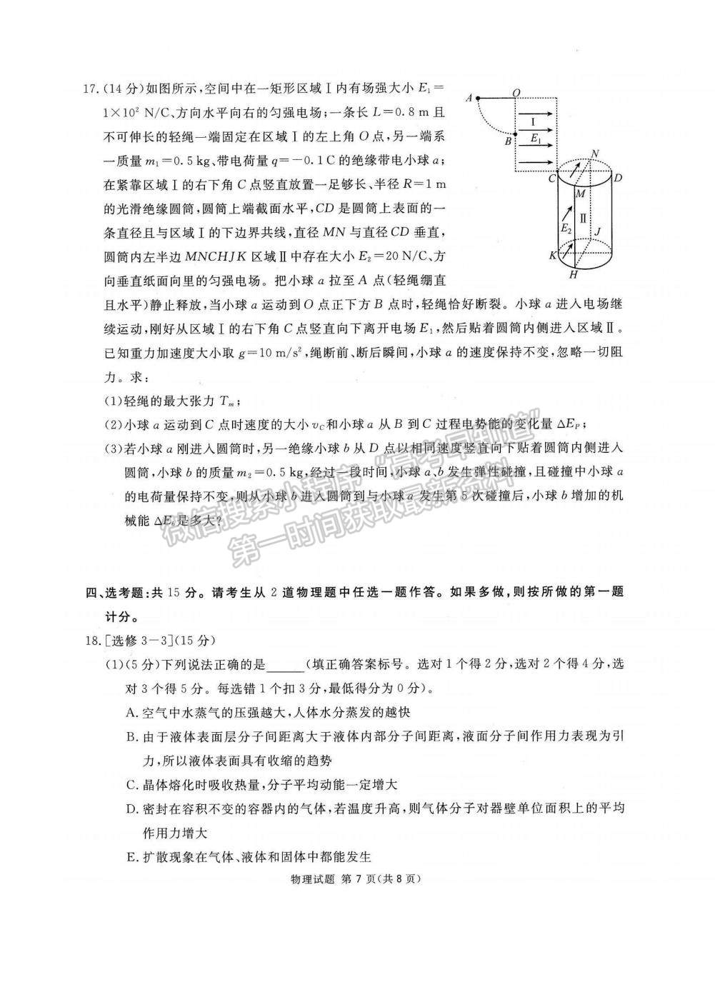 2023四川省雅安市高三零診物理試題及參考答案