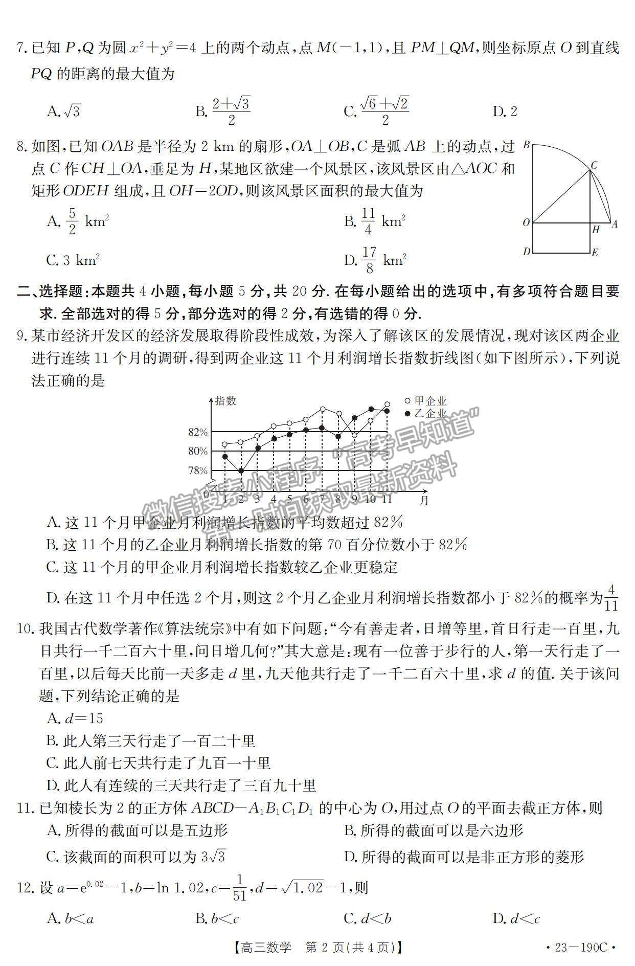 2023清遠(yuǎn)高三期末教學(xué)質(zhì)量檢測（23-190C )數(shù)學(xué)試題及答案