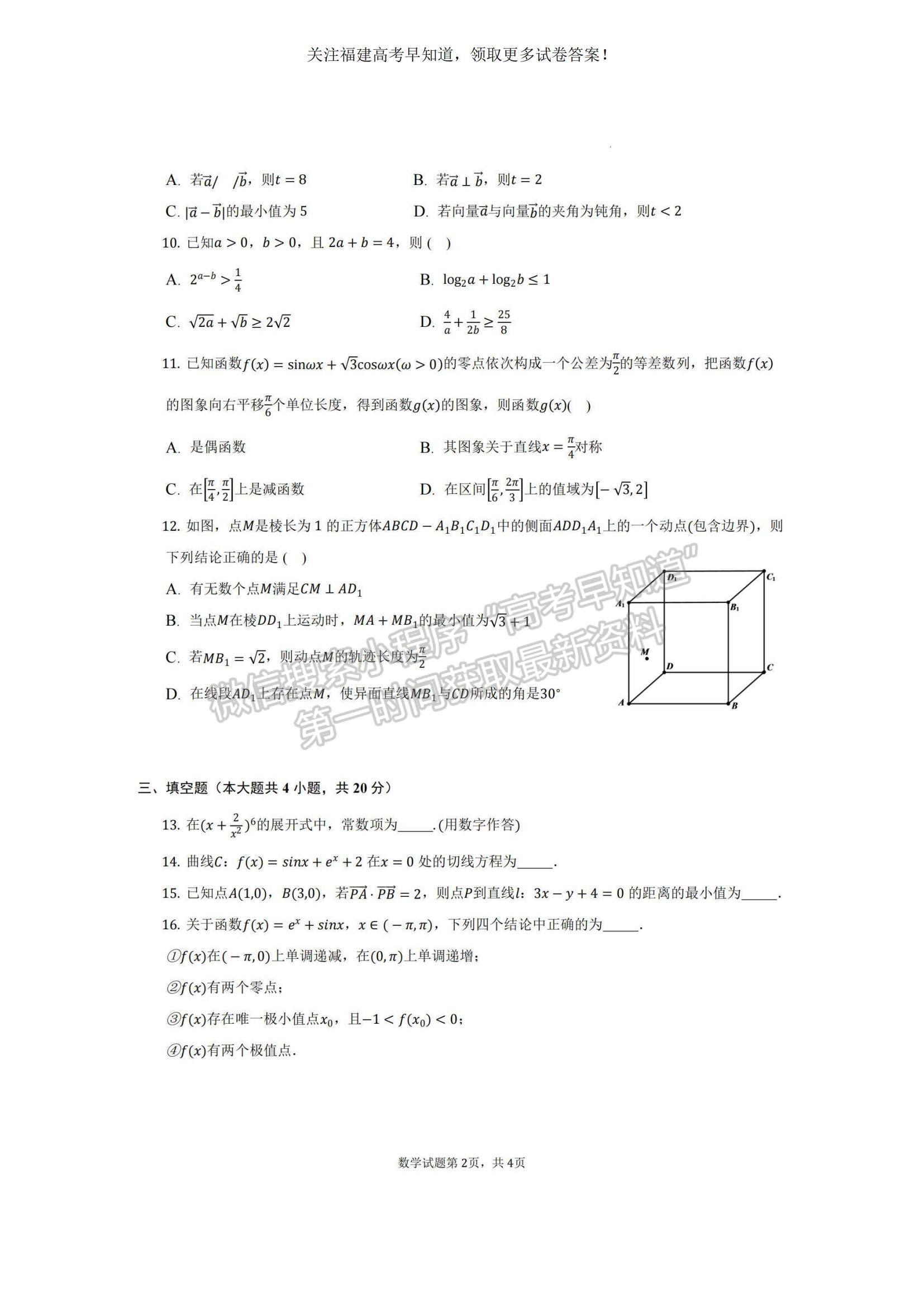 2023福建省泉州四校高三上學(xué)期10月期中聯(lián)考數(shù)學(xué)試題及參考答案