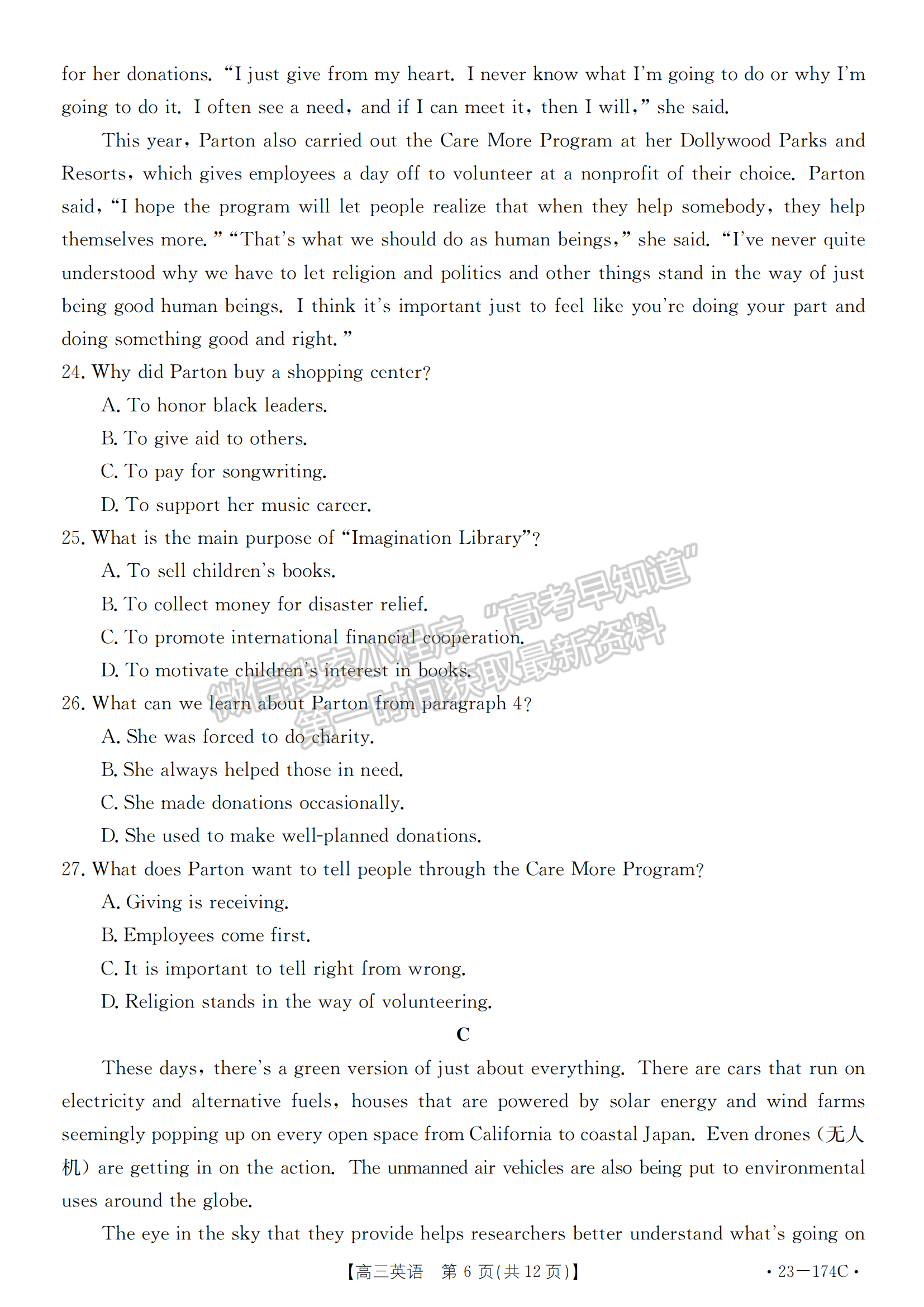 湖北省十堰市2022-2023學(xué)年高三上學(xué)期元月調(diào)研考英語(yǔ)試卷及參考答案