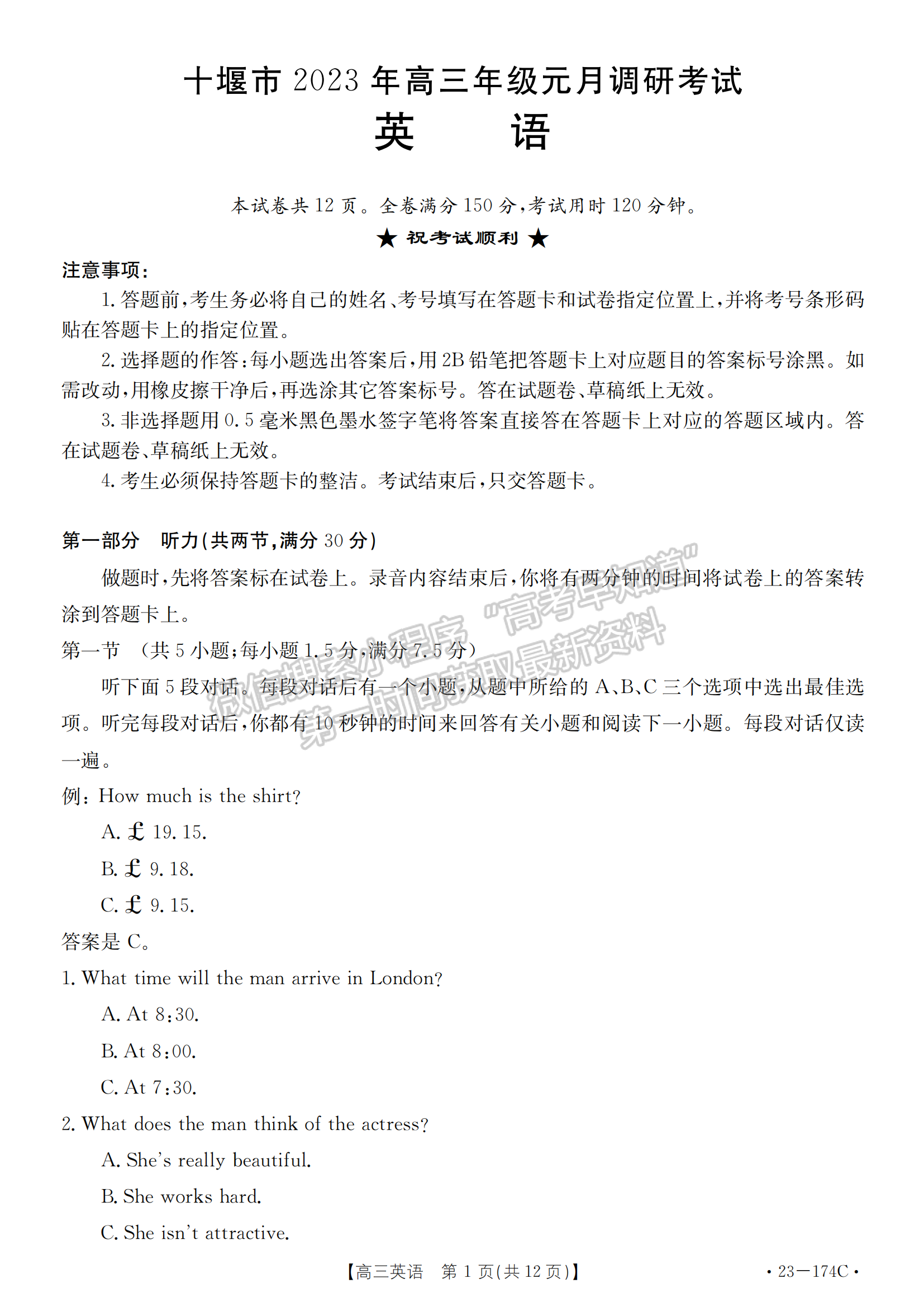 湖北省十堰市2022-2023學年高三上學期元月調(diào)研考英語試卷及參考答案