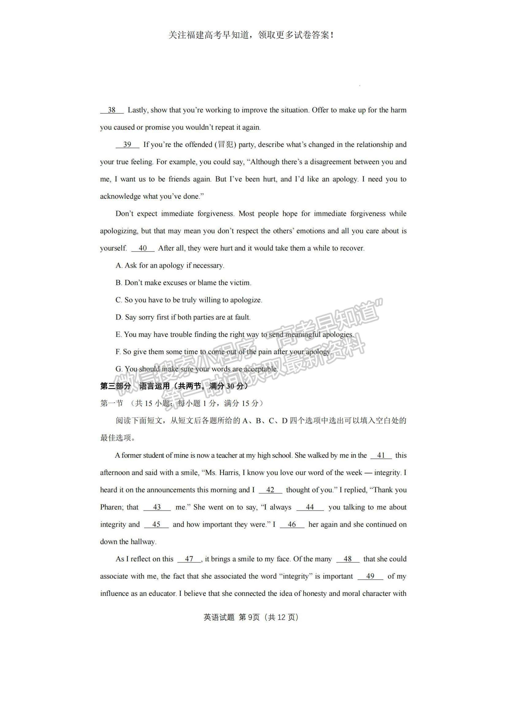 2023福建省泉州四校高三上學期10月期中聯(lián)考英語試題及參考答案