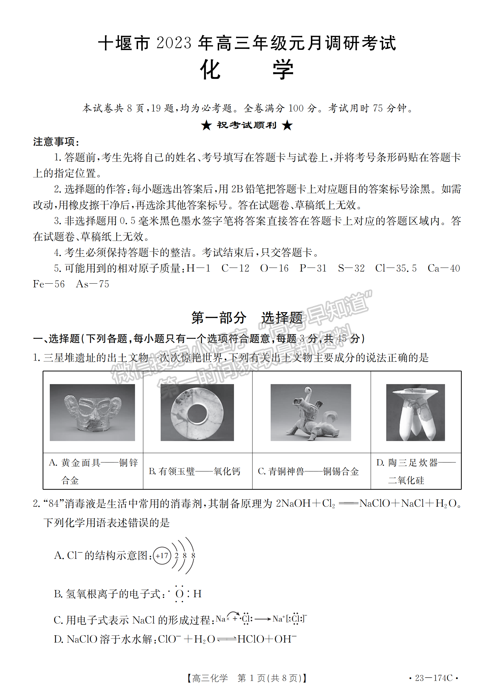 湖北省十堰市2022-2023學(xué)年高三上學(xué)期元月調(diào)研考化學(xué)試卷及參考答案