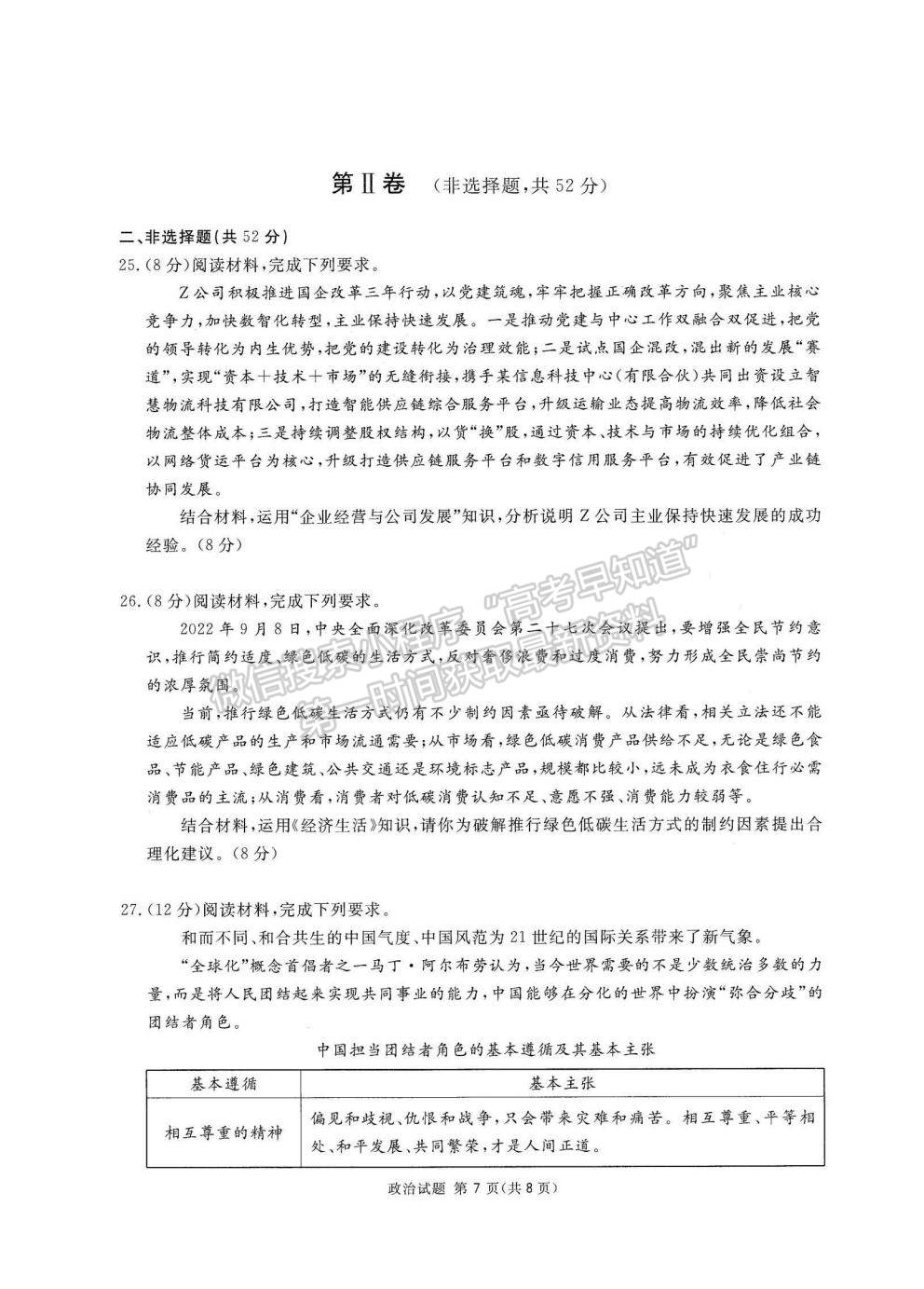 2023四川省雅安市高三零診政治試題及參考答案