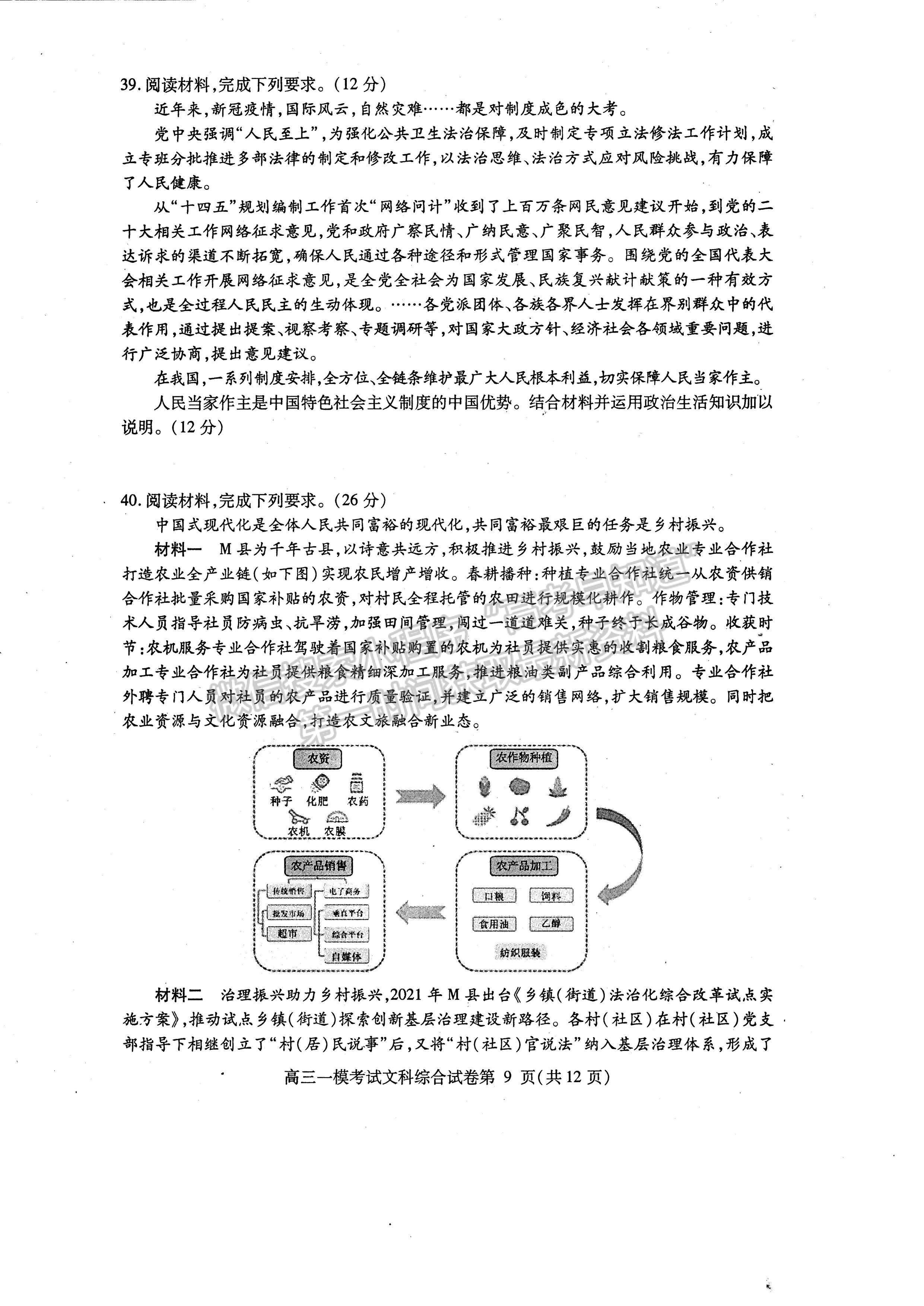 2023四川省內(nèi)江市高中2023屆第一次模擬考試文科綜合試題及答案