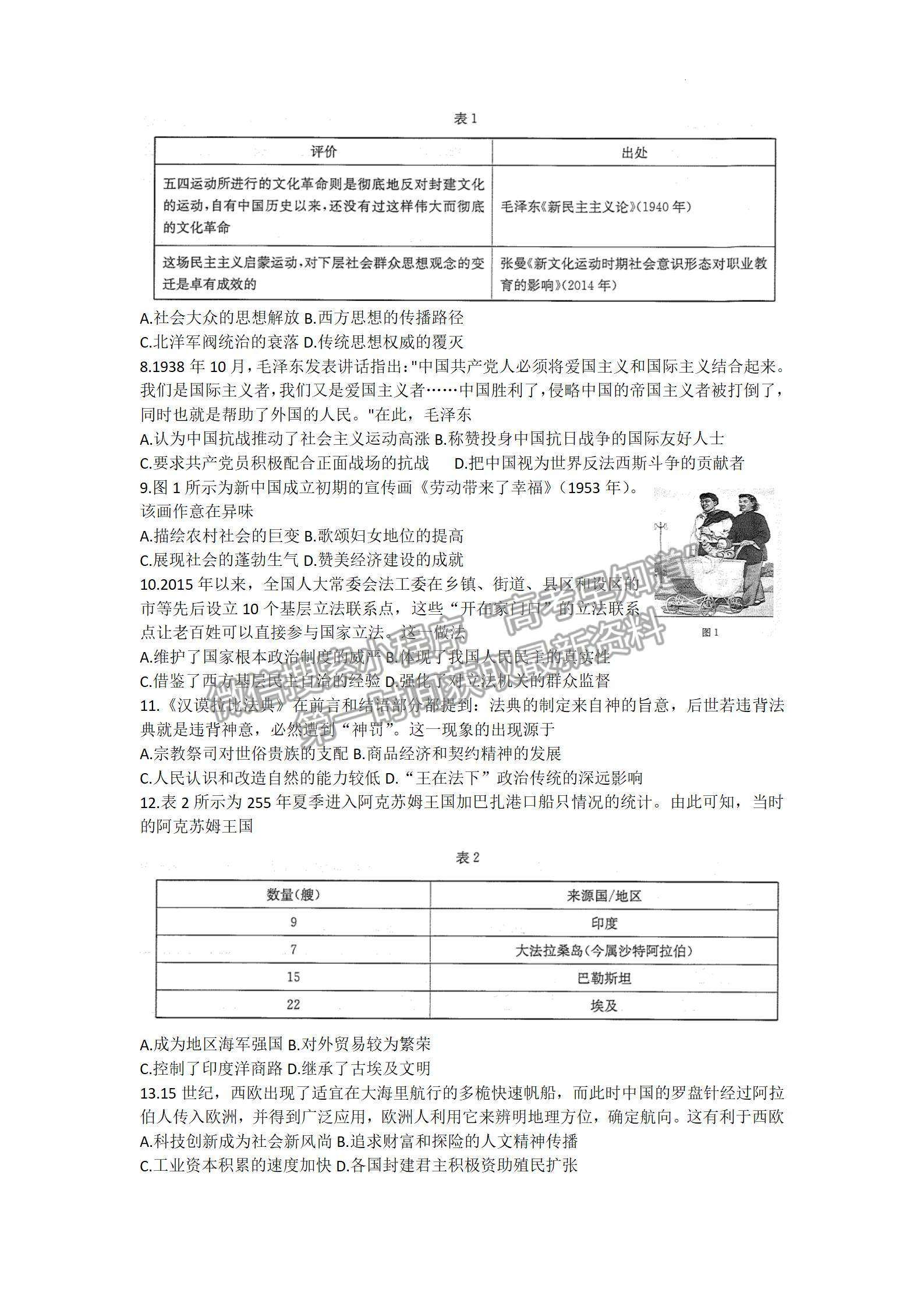 2023廣東高三12月大聯(lián)考(23-188C)歷史試題及答案