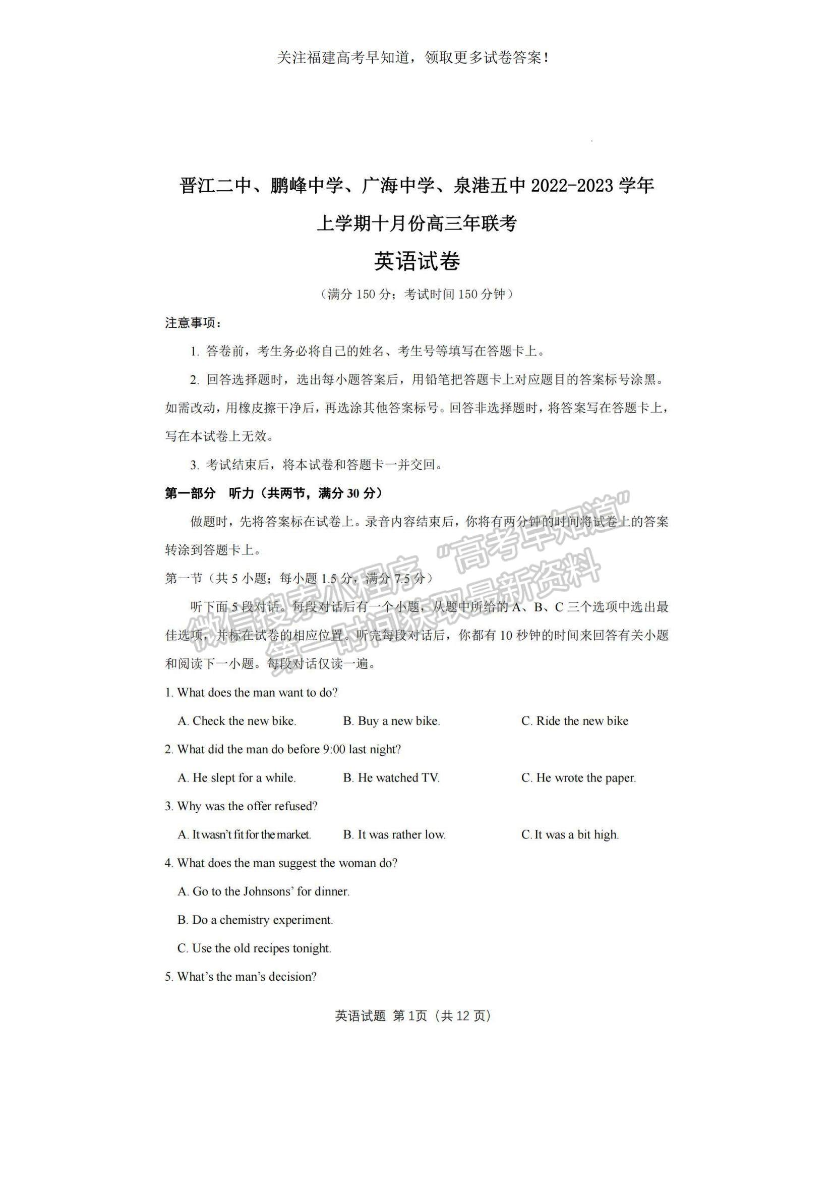 2023福建省泉州四校高三上學期10月期中聯(lián)考英語試題及參考答案