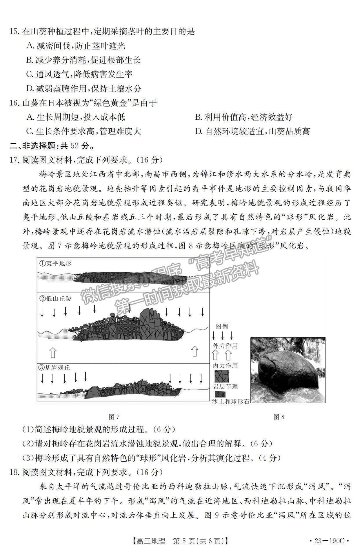 2023清遠(yuǎn)高三期末教學(xué)質(zhì)量檢測(cè)（23-190C )地理試題及答案