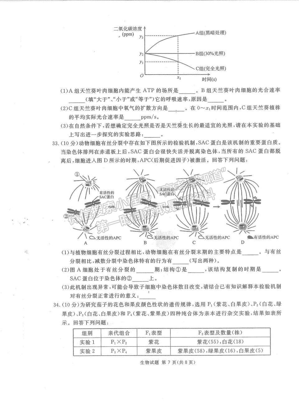 2023四川省雅安市高三零診生物試題及參考答案