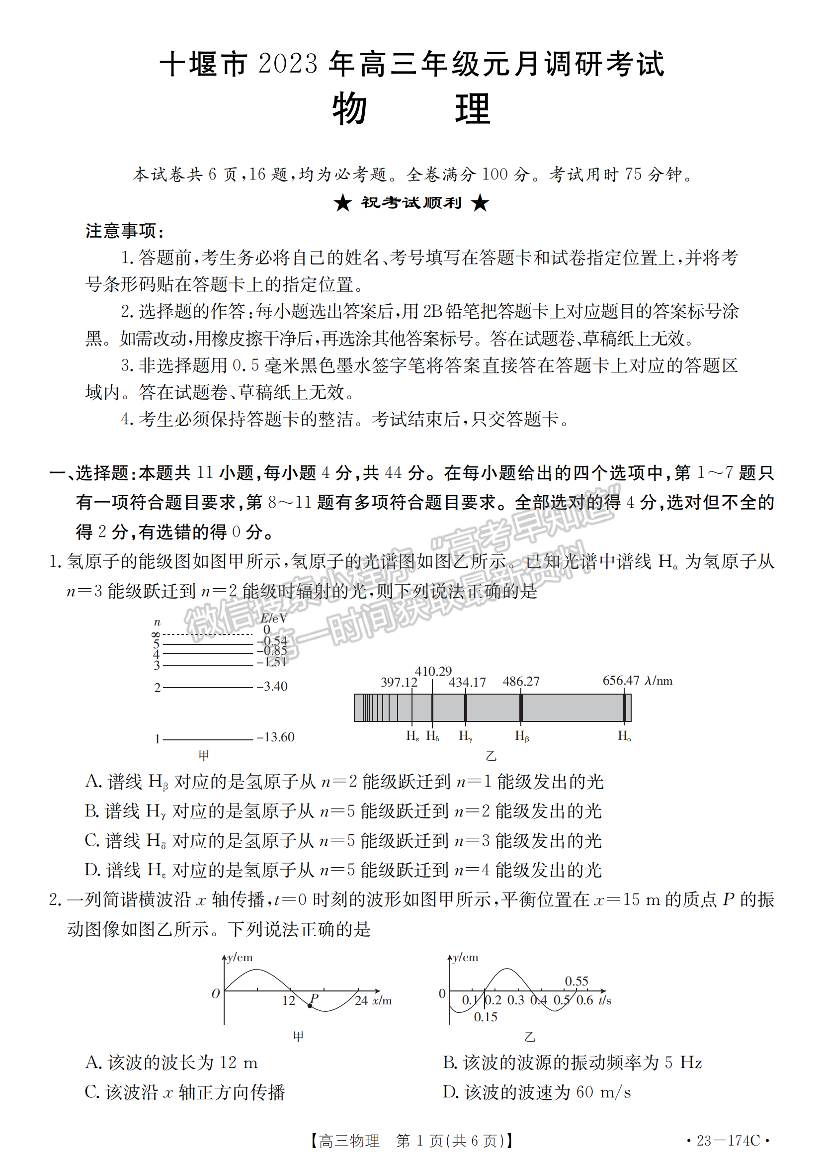 湖北省十堰市2022-2023學年高三上學期元月調研考物理試卷及參考答案