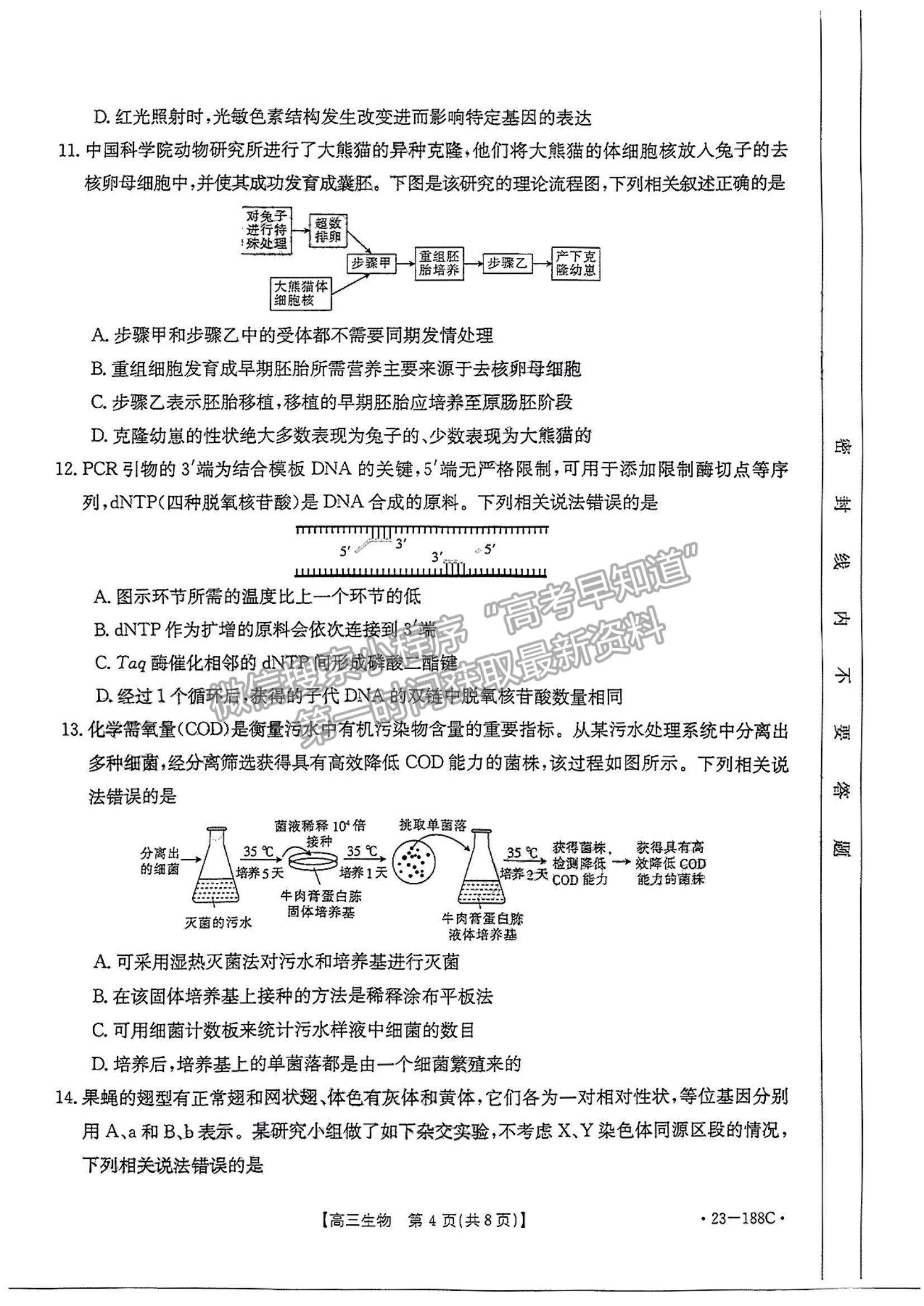 2023廣東高三12月大聯(lián)考(23-188C)生物試題及答案